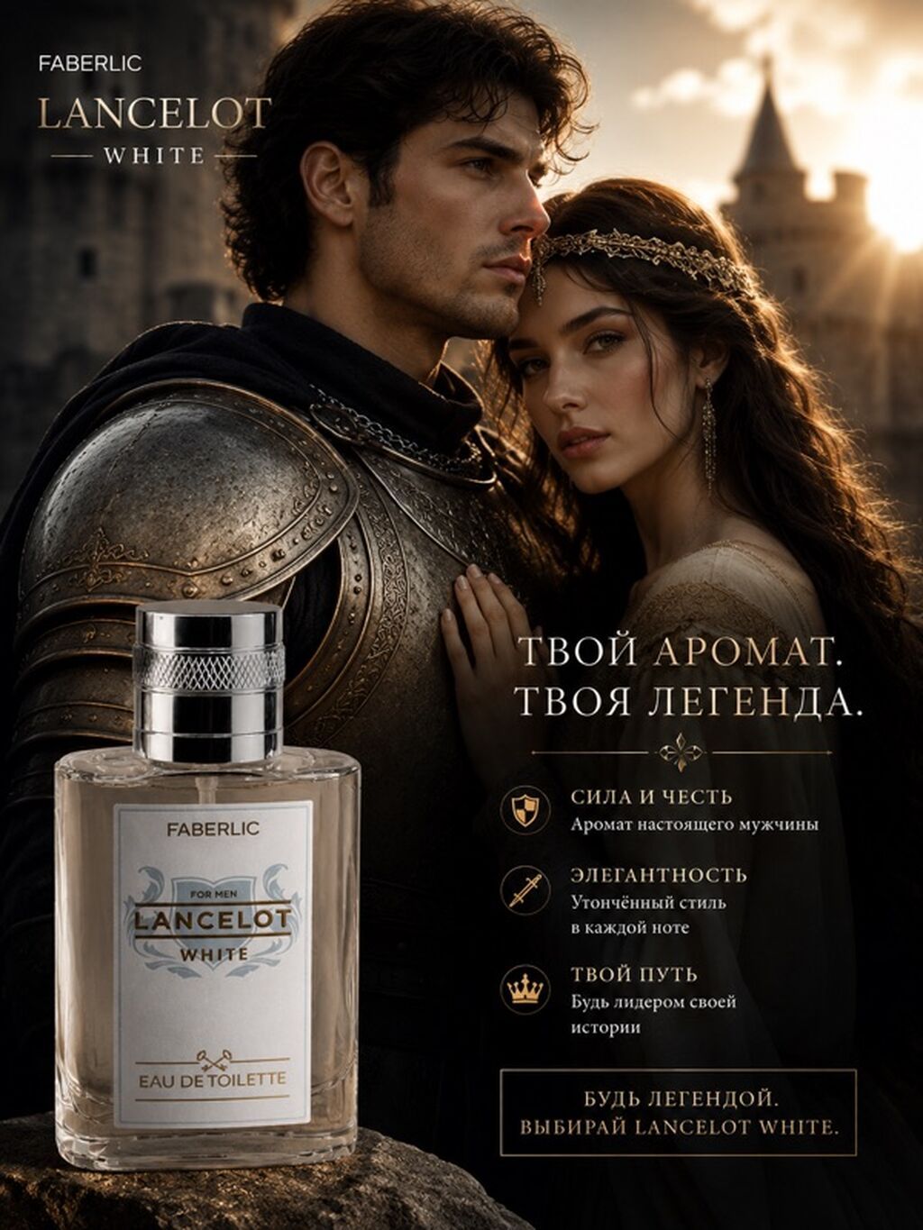 Мужская туалетная вода Faberlic Lancelot White Аромат настоящего: фото 2