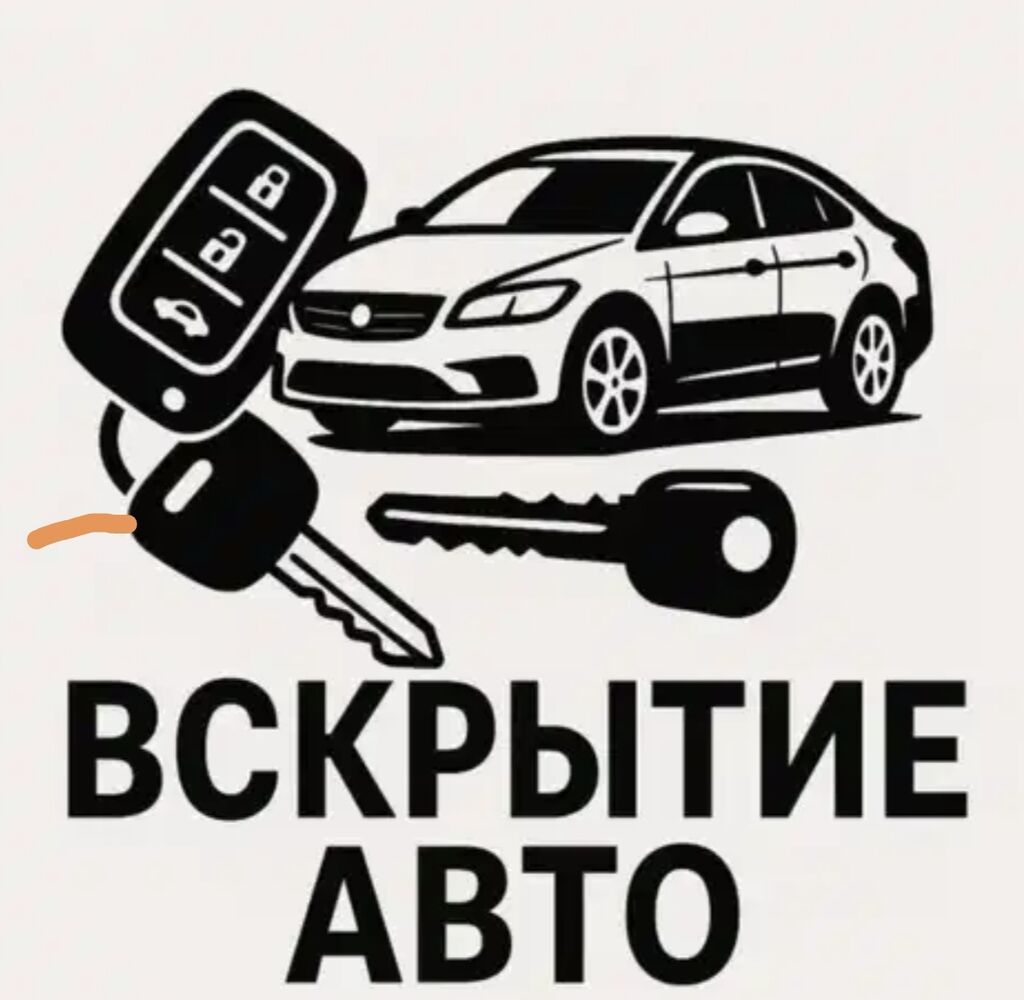 Срочное вскрытие авто 24/7 без царапин и повреждений. Услуги: - — фото 1