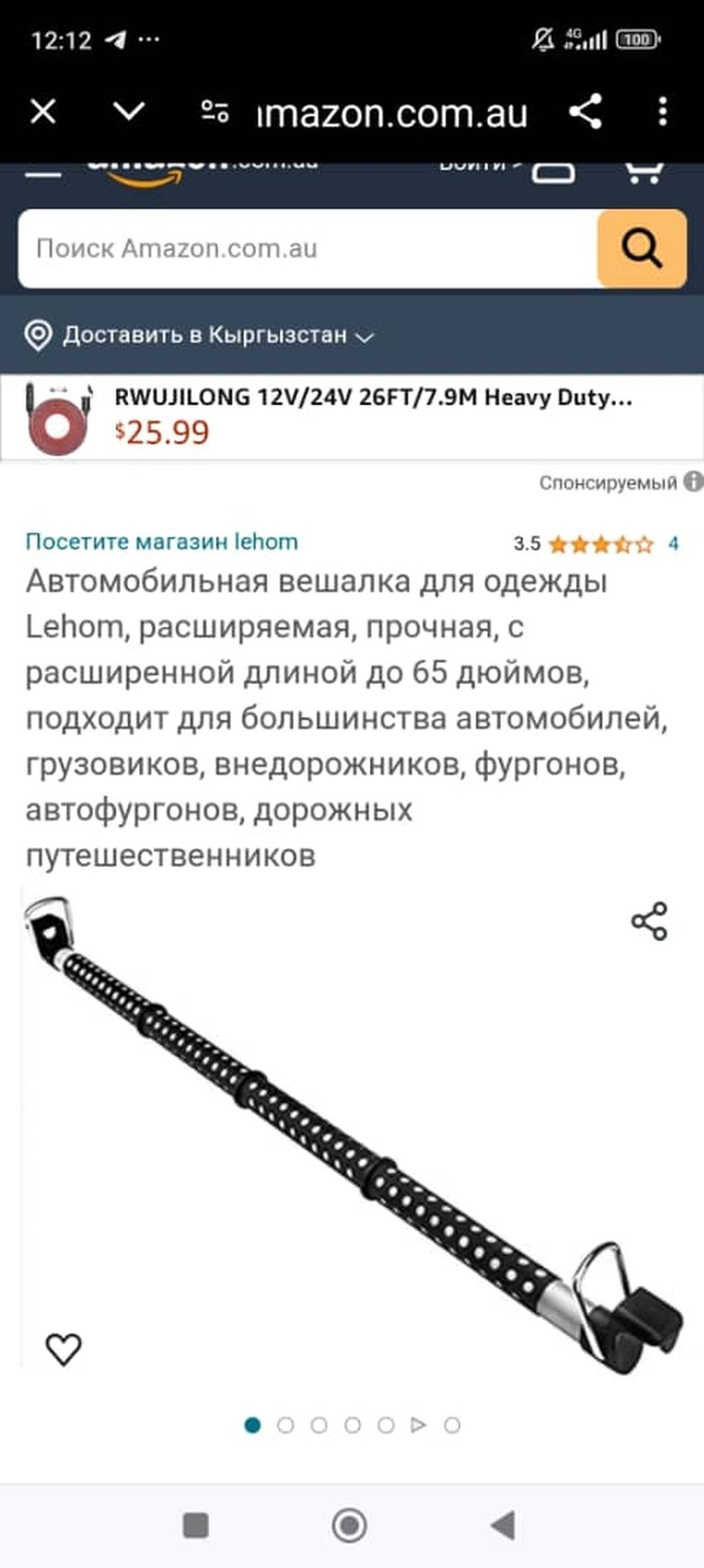 Автомобильная вешалка для одежды (универсальная) - Раздвижная штанга — фото 3