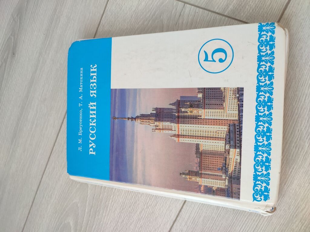 Продаю книги за 5 класс, все в хорошем состоянии, я теперь 6: фото 4