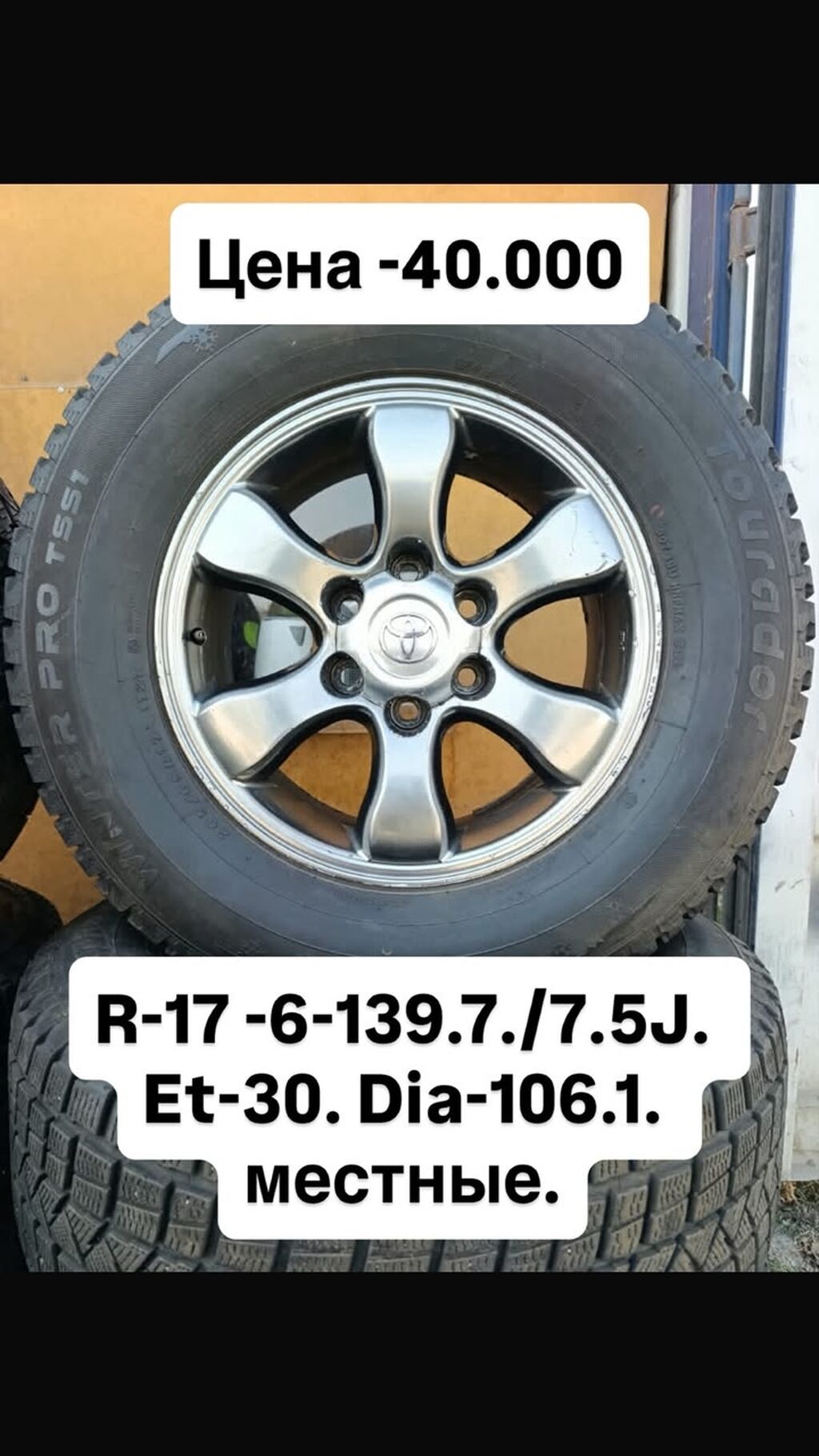 Колеса в сборе 265 / 65 / R 17, Б/у, Комплект, Внедорожные (АТ/МТ), Литые, отверстий - 6: фото 4