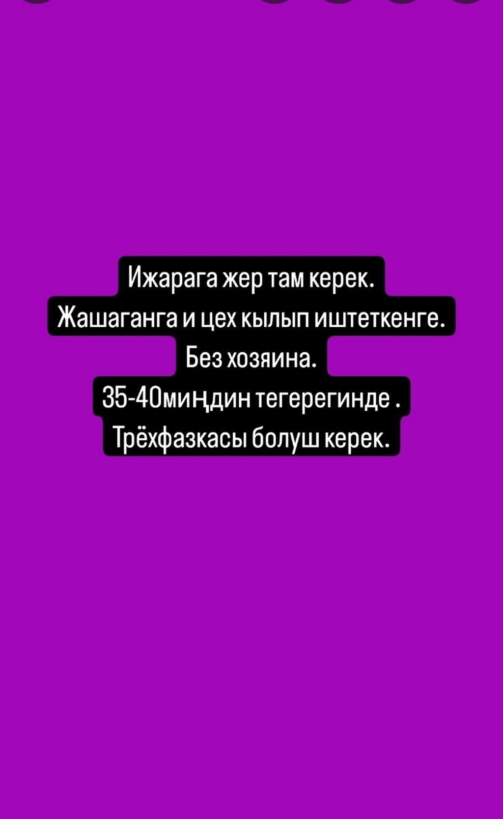 ИЖАРАГА ЖЕР ТАМ КЕРЕК. Жашап жана: 35000 KGS ▷ Сниму дом | Бишкек |  42767405 ᐈ lalafo.kg