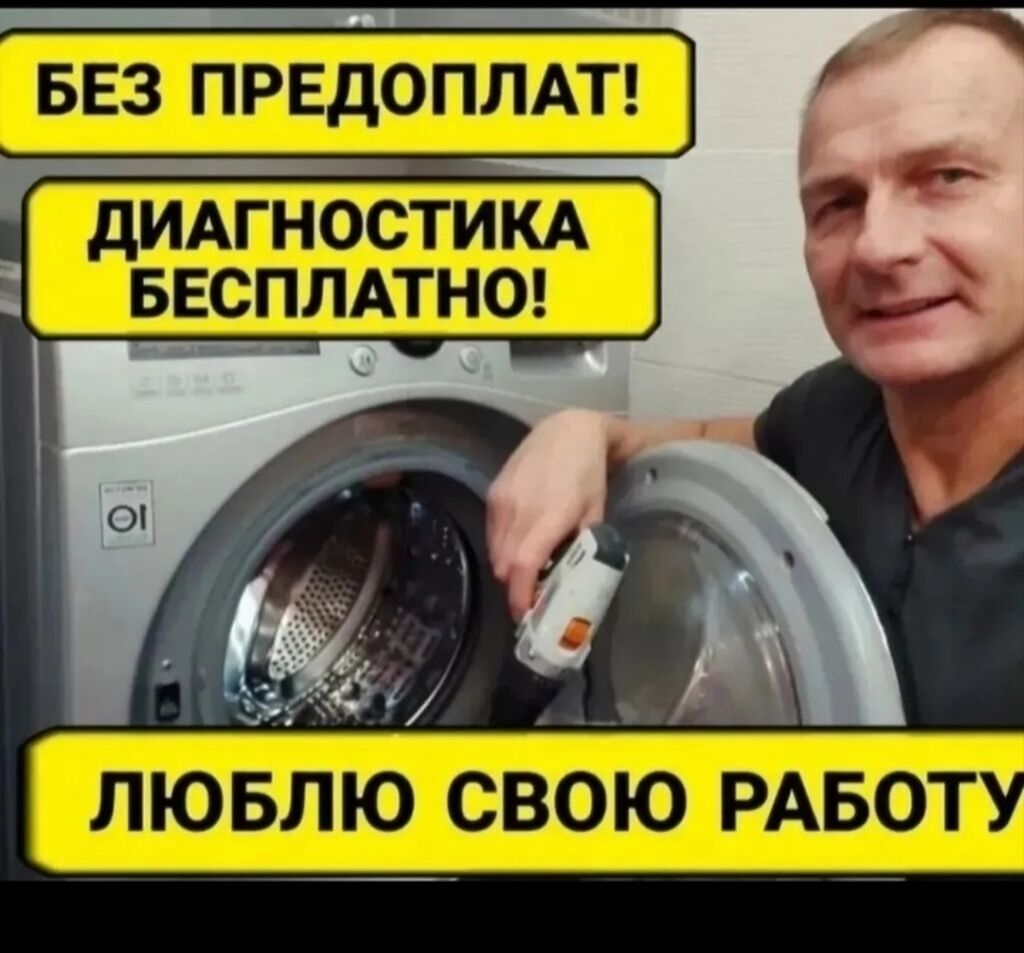 Ремонт стиральных машин на дому Мастер ремонту стиральных -: фото 1