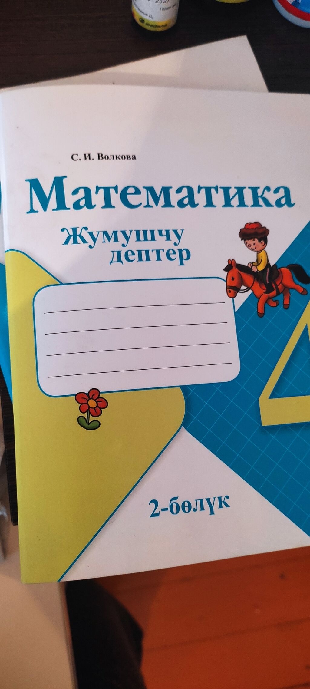 математика рабочая тетрадь: Бишкек ᐈ Книги, журналы, CD, DVD ▷ 317  объявлений ➤ lalafo.kg