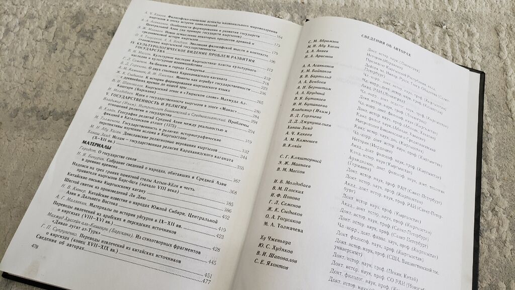 Книга "Проблемы политогенеза Кыргызской Республики". Бишкек, 2003: фото 5
