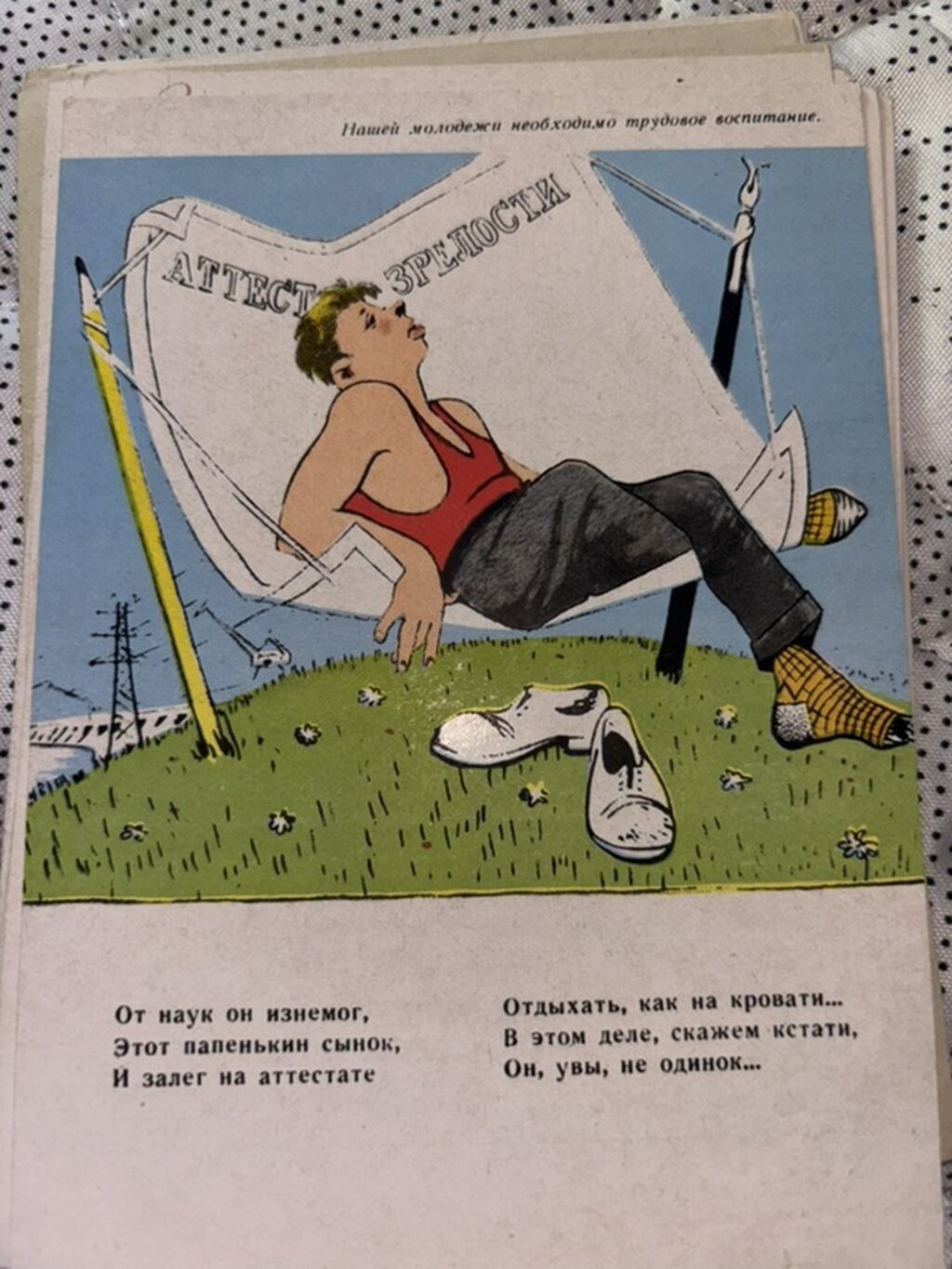 Подборка советских сатирических открыток/листков с иллюстрациями и: фото 3
