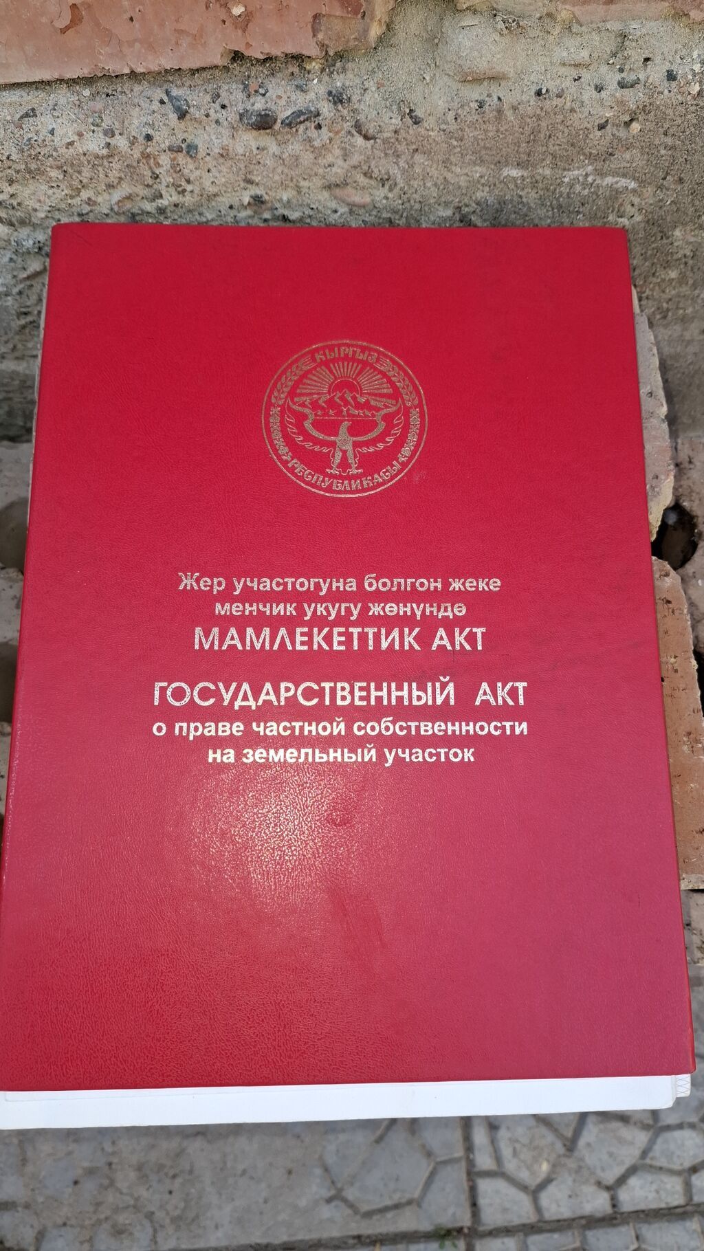 12 соток, Для строительства, Красная книга, Тех паспорт