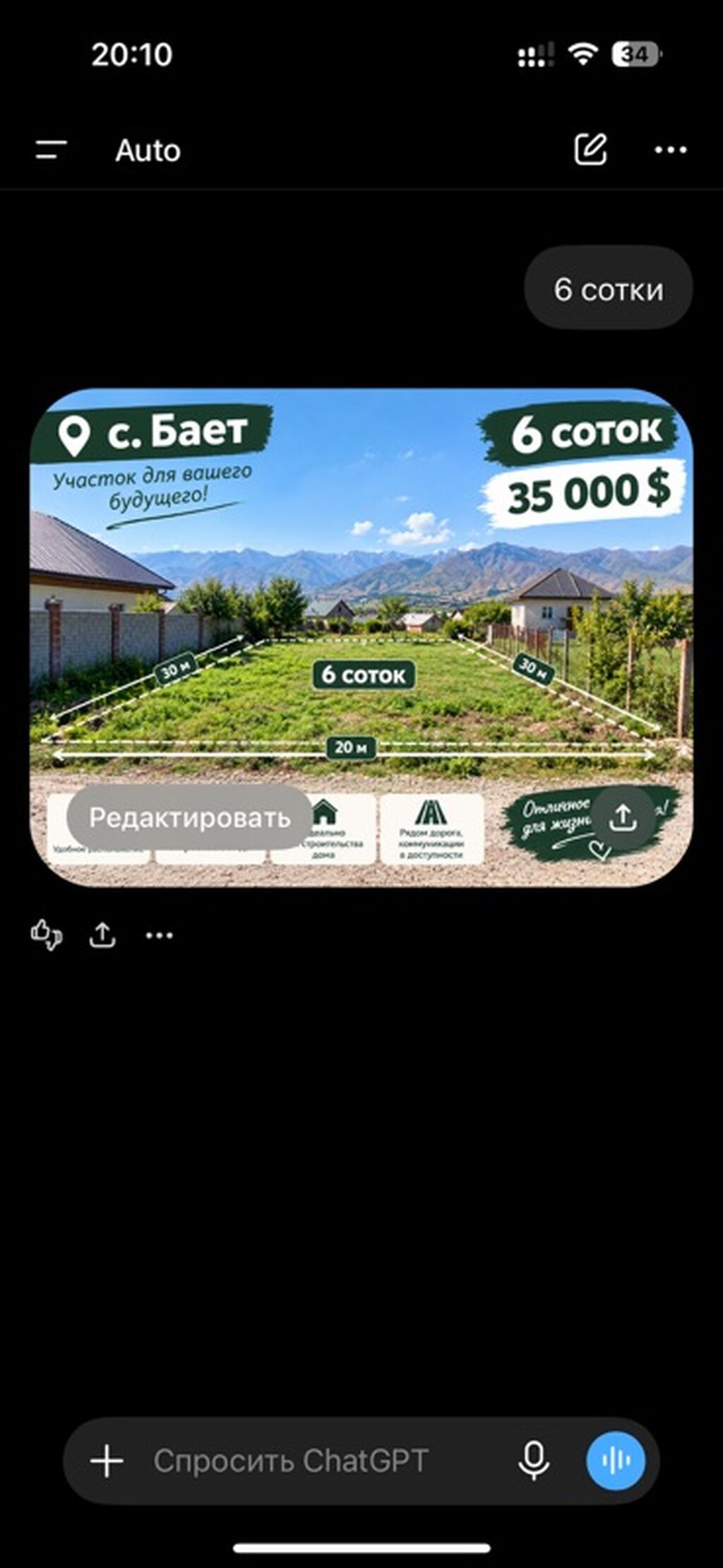 6 соток, Для строительства