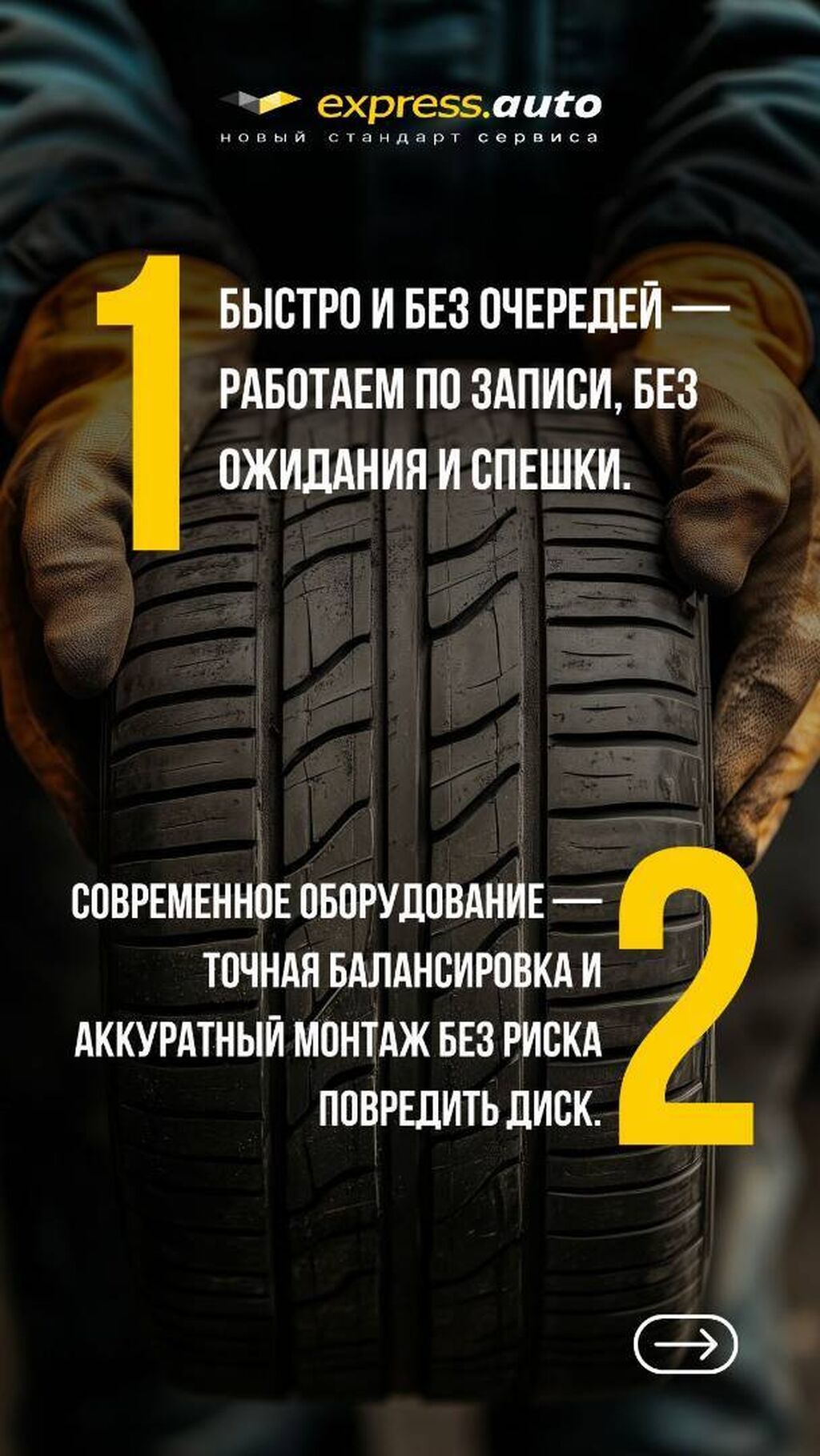 Шиномонтаж В express.auto каждый желающий может переобуться к зиме: фото 5