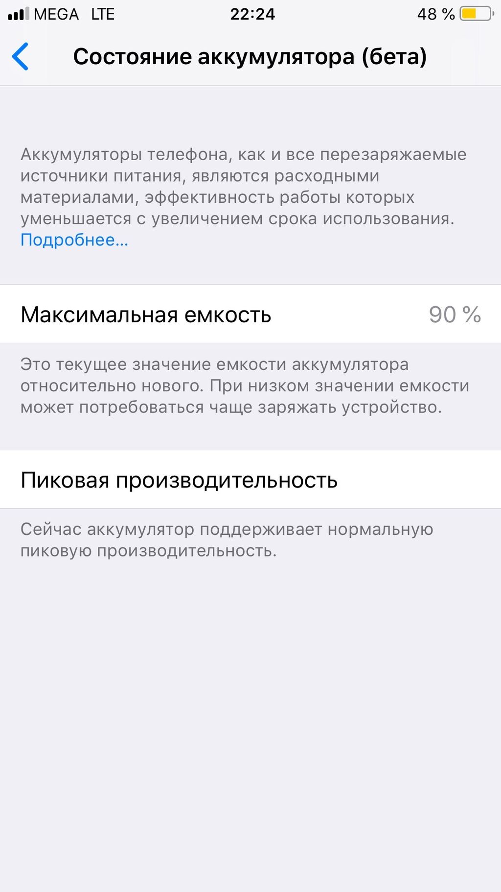 Какие есть состояния аккумулятора айфон. 86 максимальная емкость аккумулятора iphone. Что такое максимальная ёмкость батареи айфон. Состояние батареи айфон. Что такое максимальная ёмкость батареи айфон.