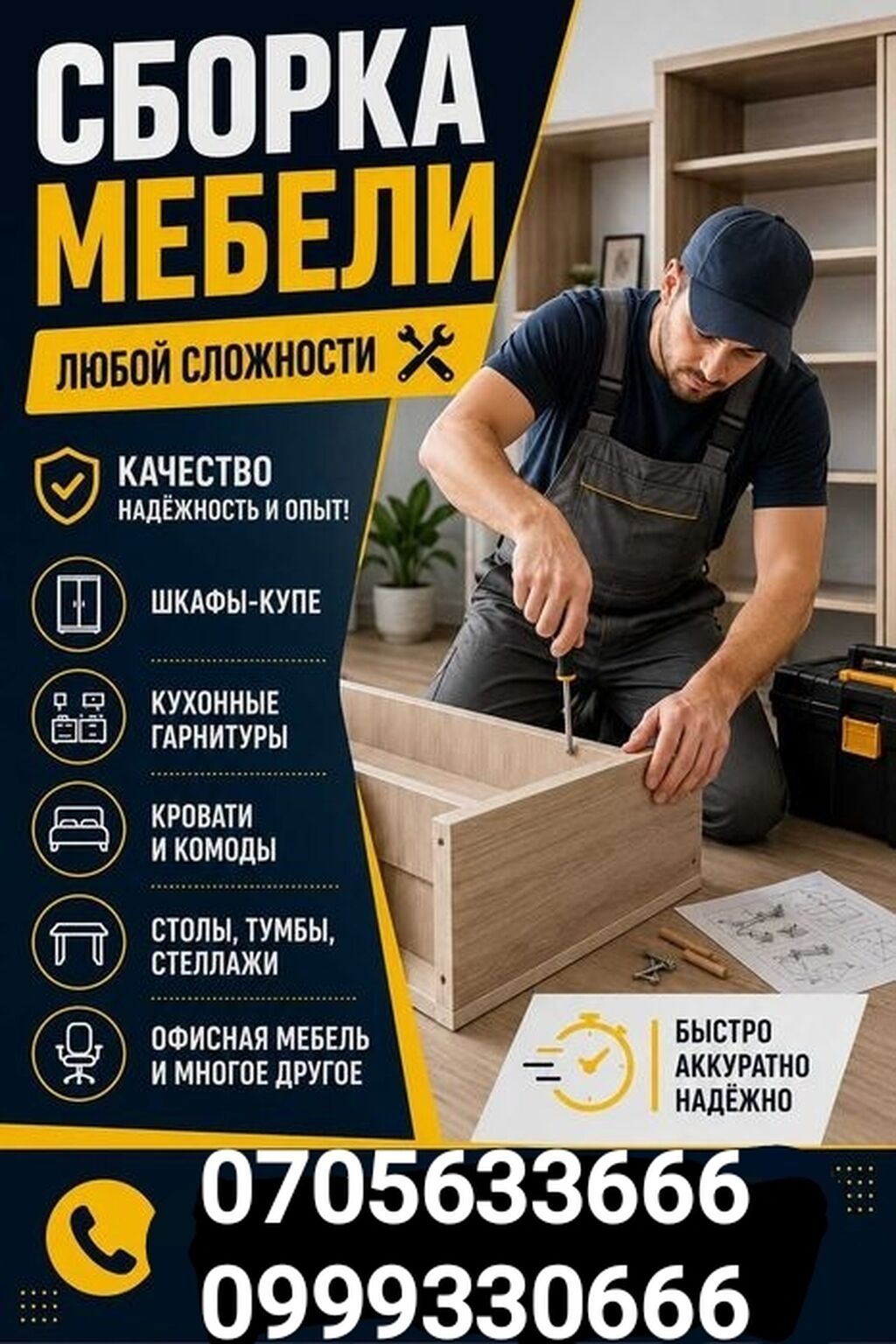 Сборка мебели любой сложности. Услуга включает сборку различных видов