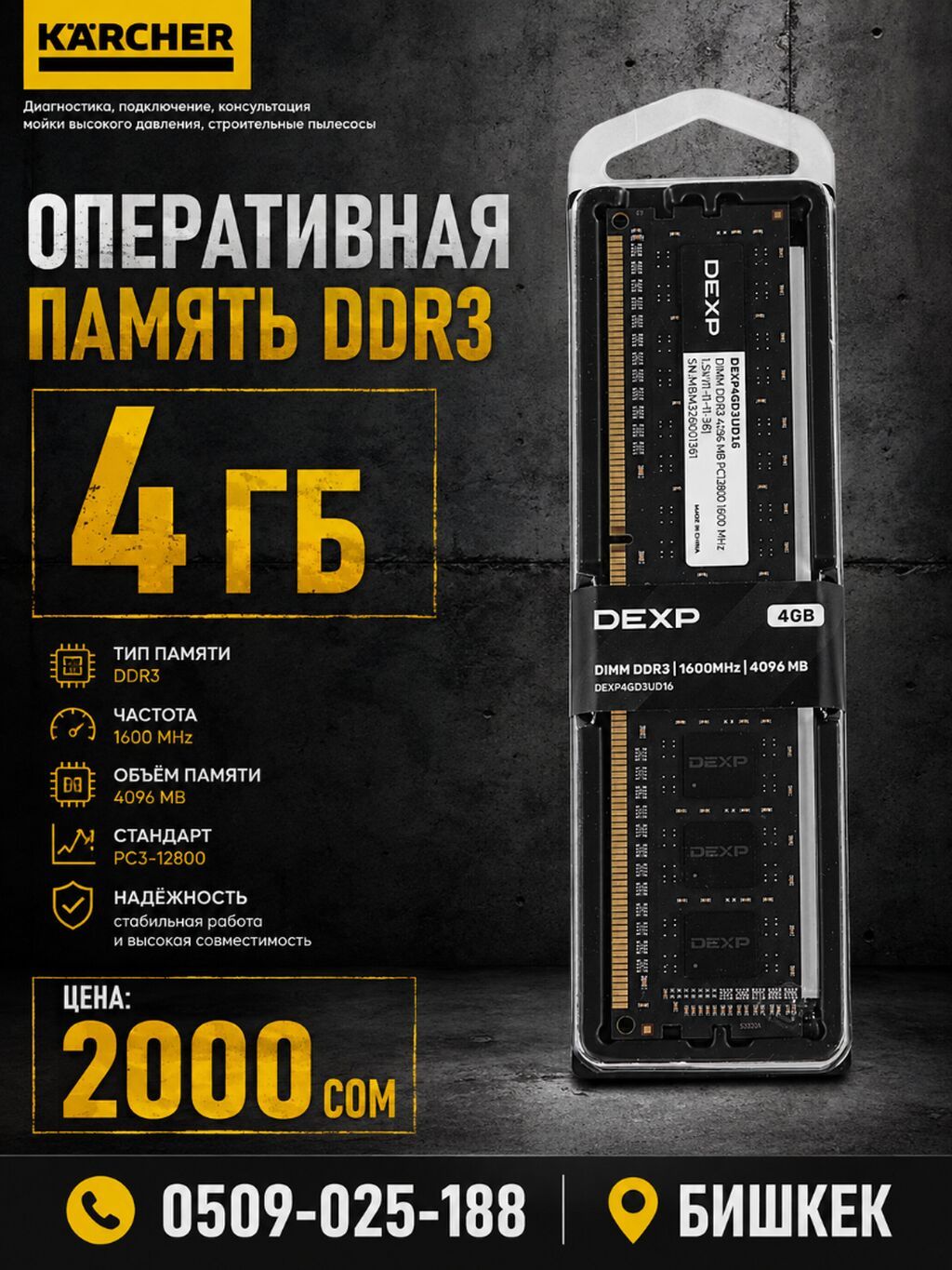 Оперативная память DEXP DDR3, 4 ГБ - Форм-фактор: DIMM - Тип