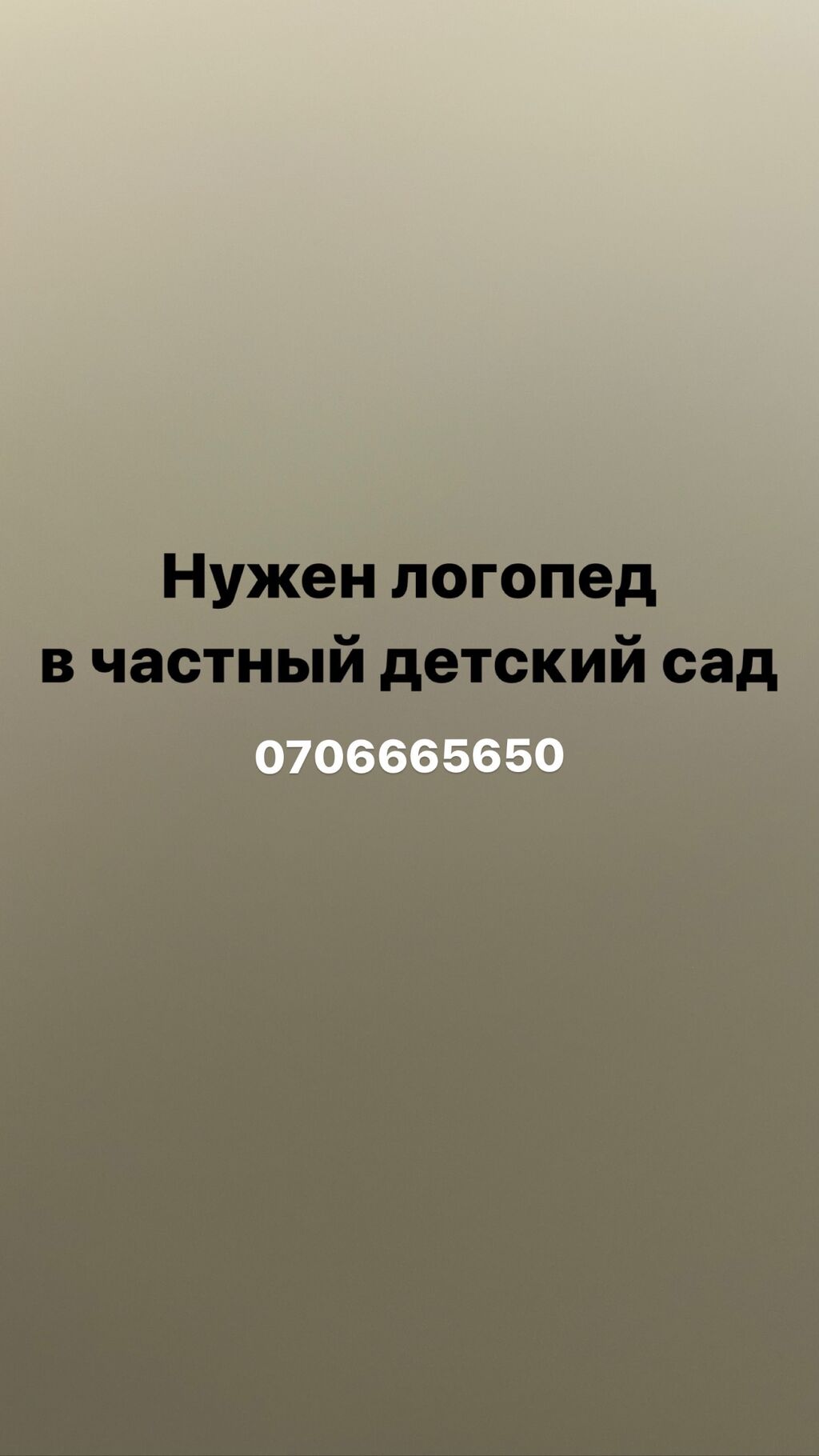 Нужен логопед с частный детский сад: Договорная ᐈ Логопеды | Бишкек |  73020695 ➤ lalafo.kg