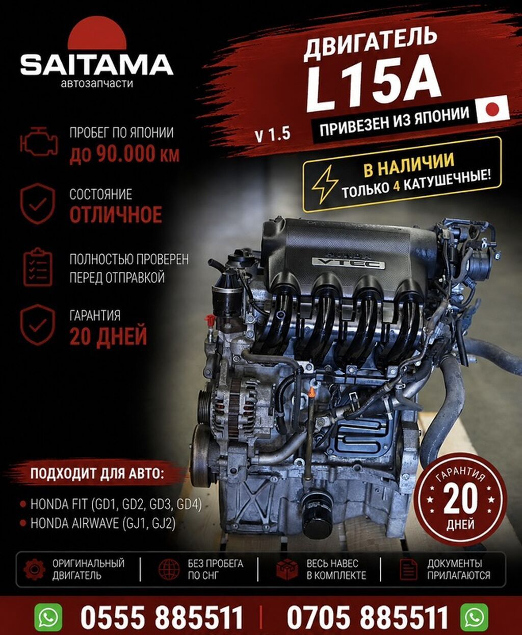 Бензиновый мотор Honda 2005 г., 1.5 л, Б/у, Оригинал, Япония