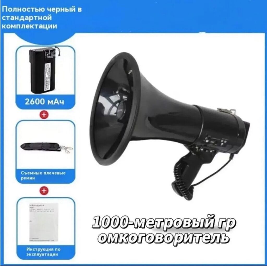 Ручной мегафон-рупор с Bluetooth Купить в Бишкеке — сирена, MP3 и — фото 2