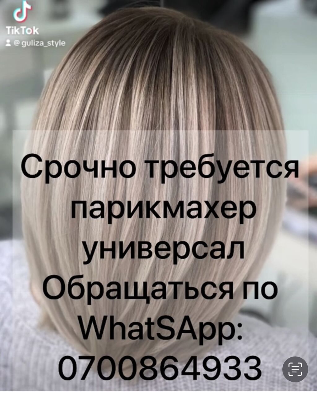 В нашу дружную команду срочно требуется: Договорная ᐈ Парикмахеры | Бишкек  | 82535518 ➤ lalafo.kg