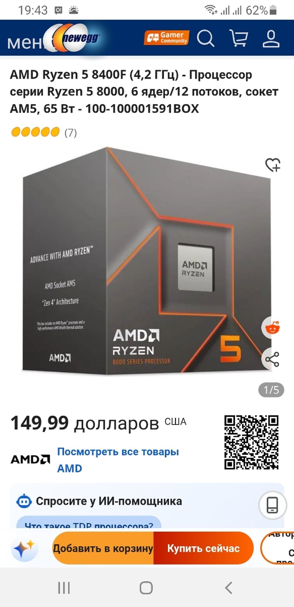 Процессор AMD Ryzen 5 8400F. Состояние почти новое, простоял всего: фото 3