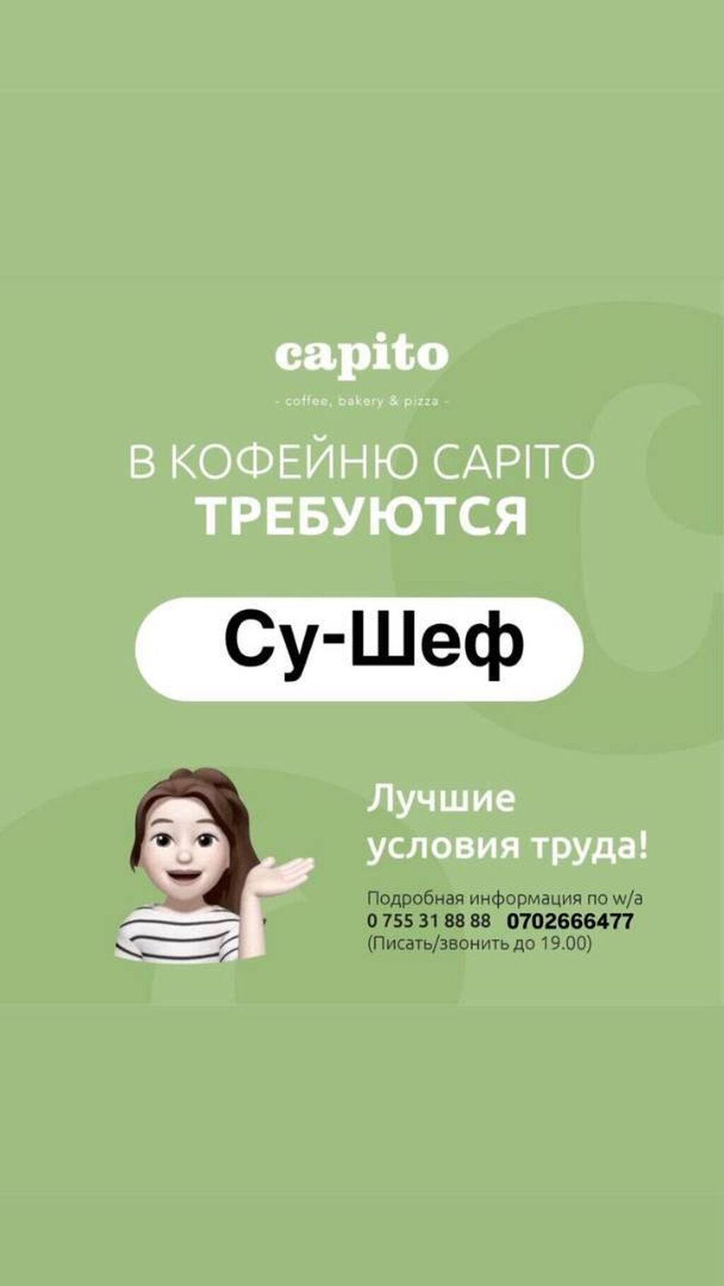 Срочно в нашу дружную компанию требуется Су-Шеф. График и ЗП