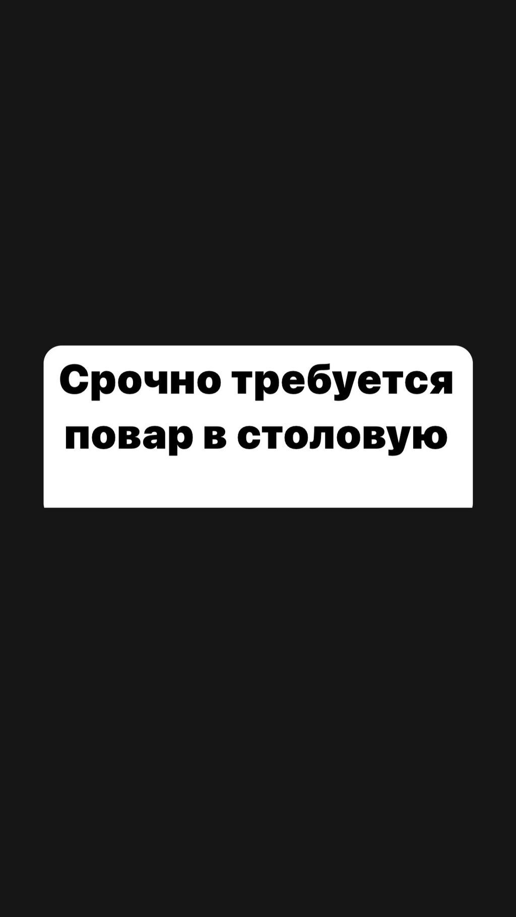 Требуется повар в столовую, оплата договорная: Договорная ᐈ Повара |  Кара-Балта | 38774943 ➤ lalafo.kg