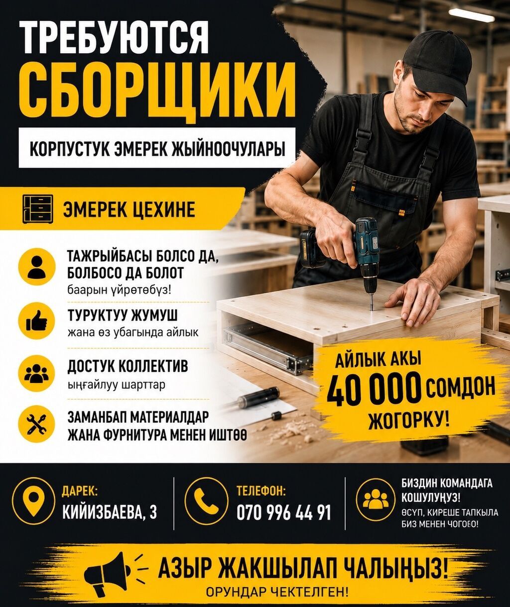Требуются сборщики корпусной мебели (обучение): фото 2