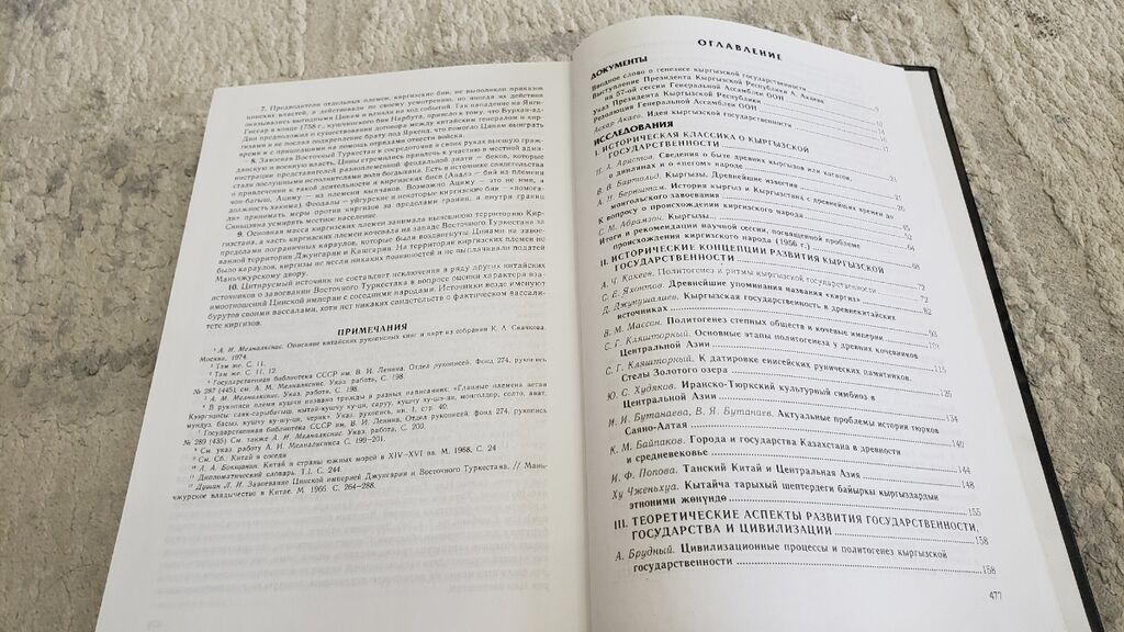 Книга "Проблемы политогенеза Кыргызской Республики". Бишкек, 2003: фото 4