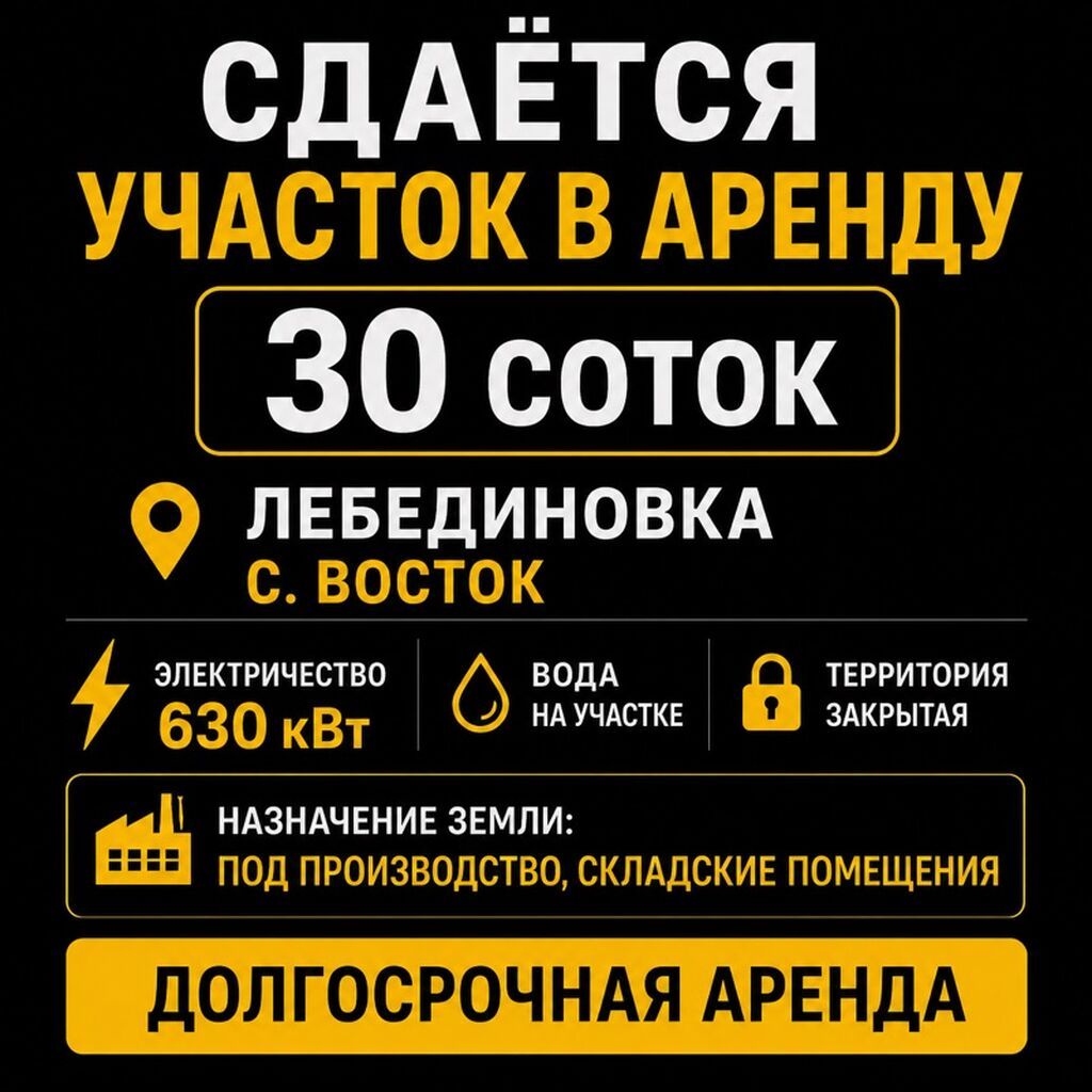 30 соток Для бизнеса