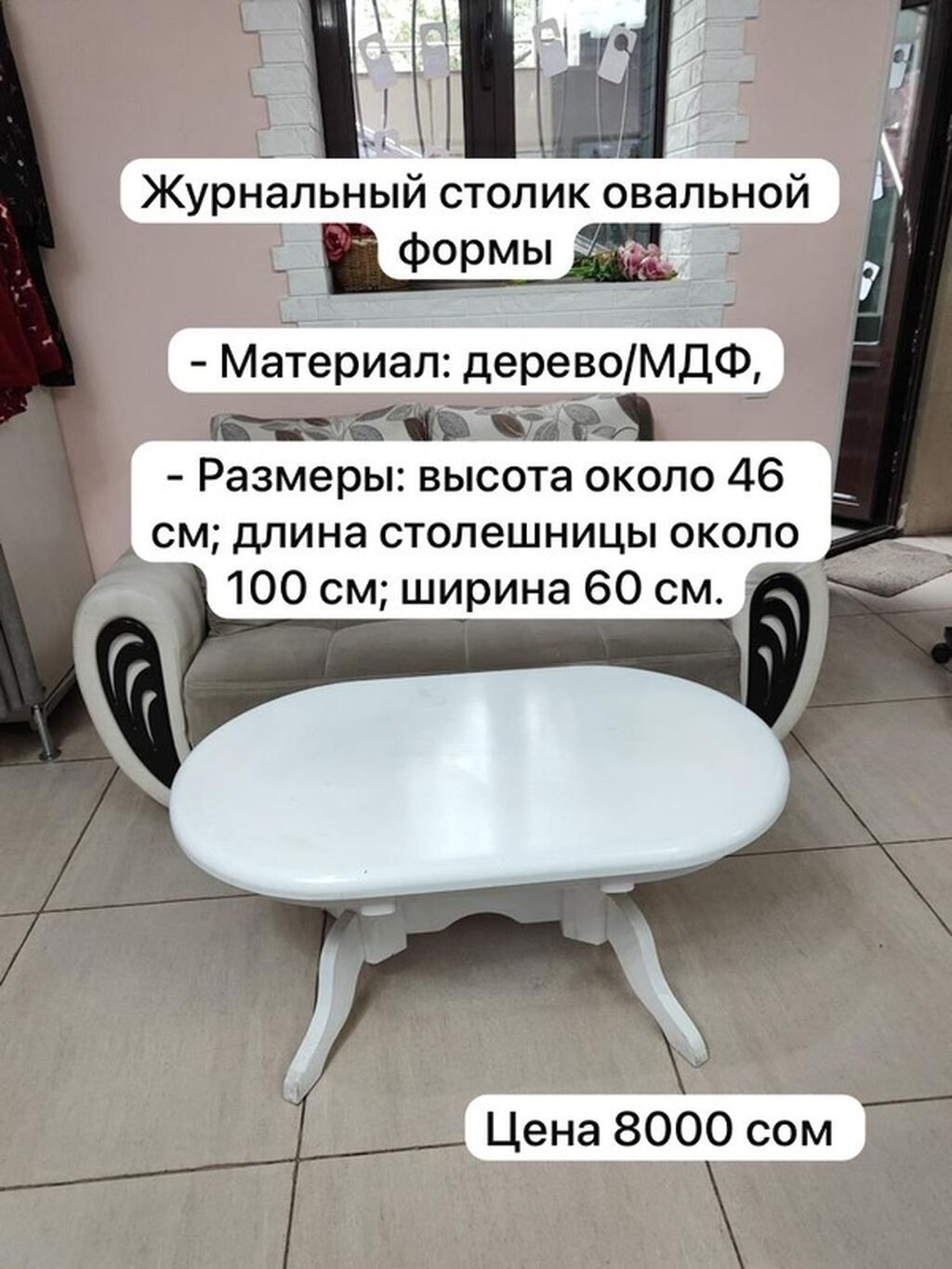 Журнальный столик овальной формы. - Материал: дерево/МДФ - Размеры