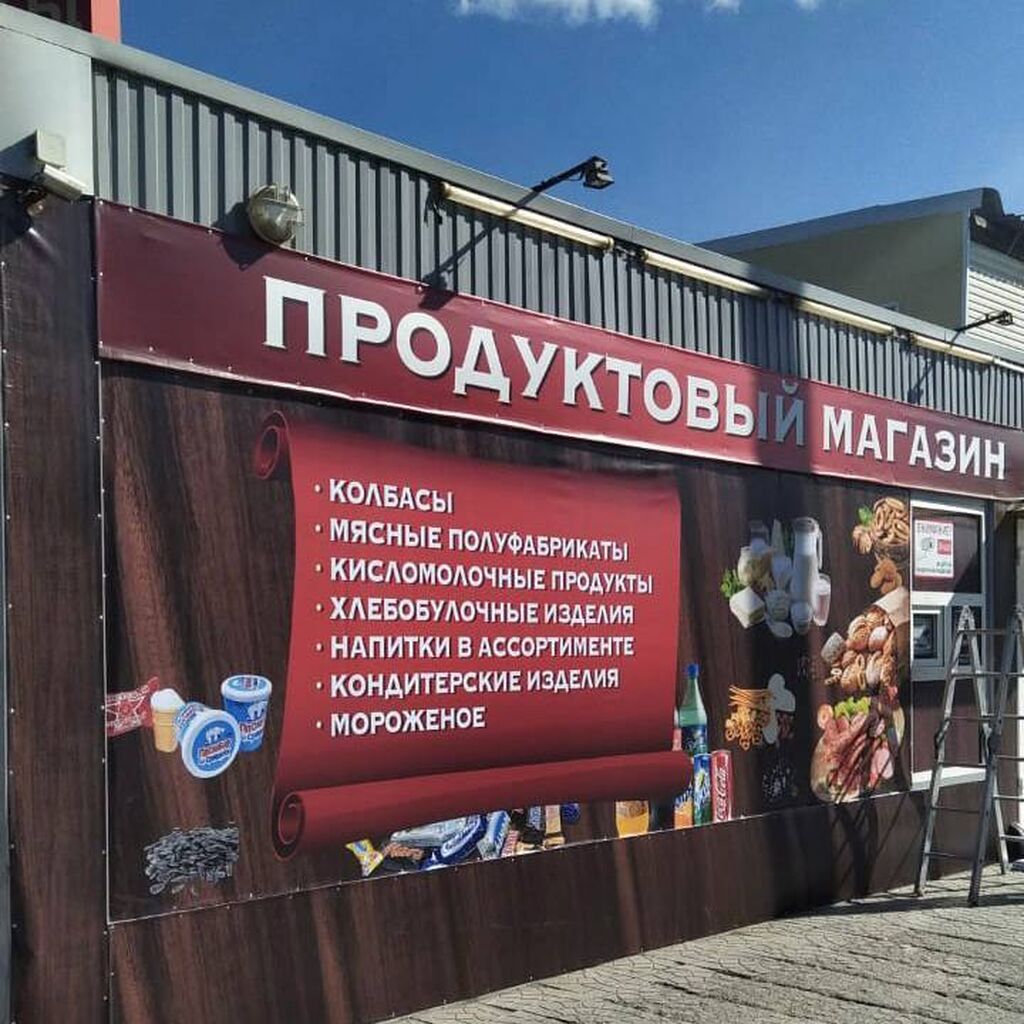 Продвижение томск. Баннер Омск. Мой сам реклама. Мой сам баннер. Рекламные конструкции Бишкек.