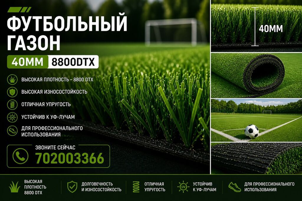 Для футбольных полей, Новый, цвет - Зеленый, На метраж, Фибриллированный, Дитекс, Гарантия, Бесплатный выезд: фото 3