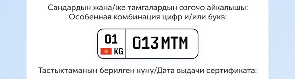 Продаётся особенная комбинация цифр и/или букв для автомобильного