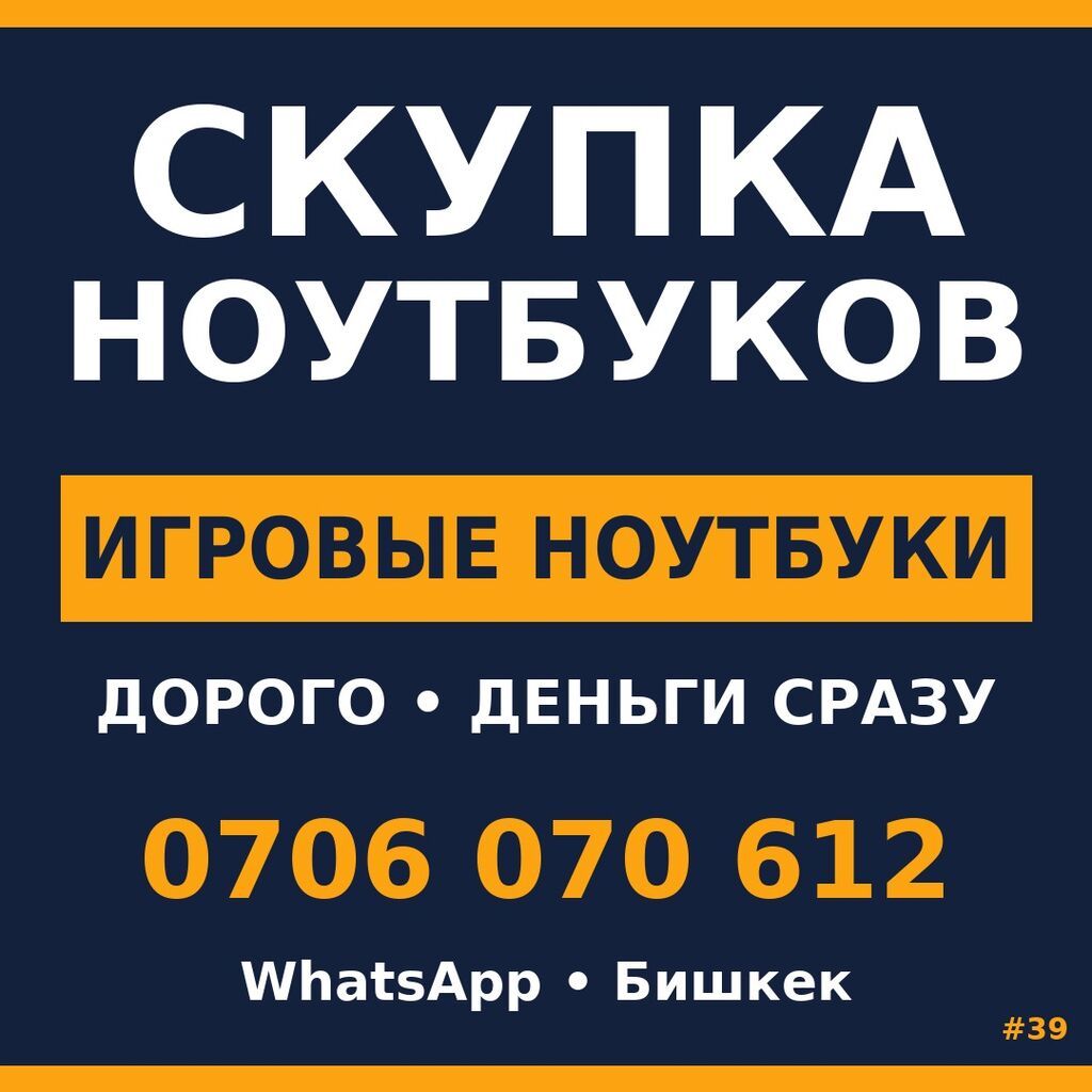 Скупка ноутбуков — ALIENWARE по космической цене. Не нужен? Продай
