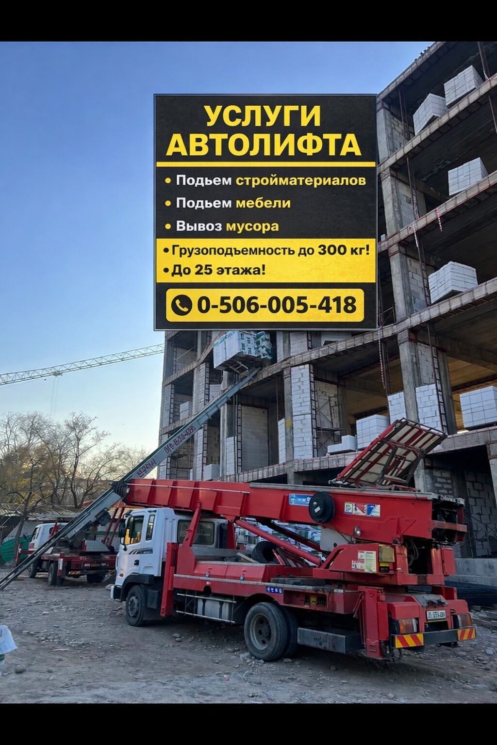 Услуги автолифта Аренда автолифта автолифт в аренду услуги: фото 1