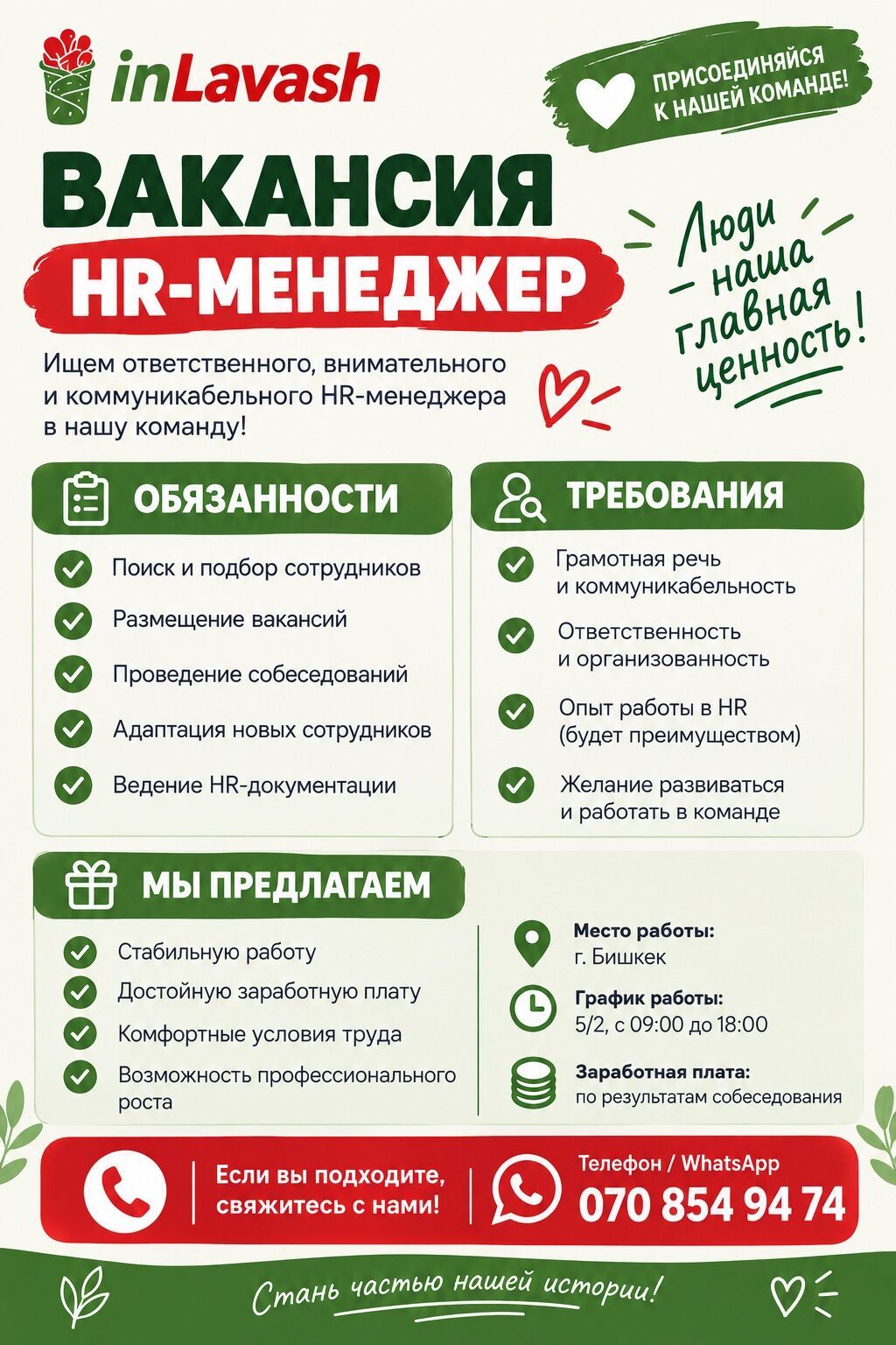 Менеджер по персоналу