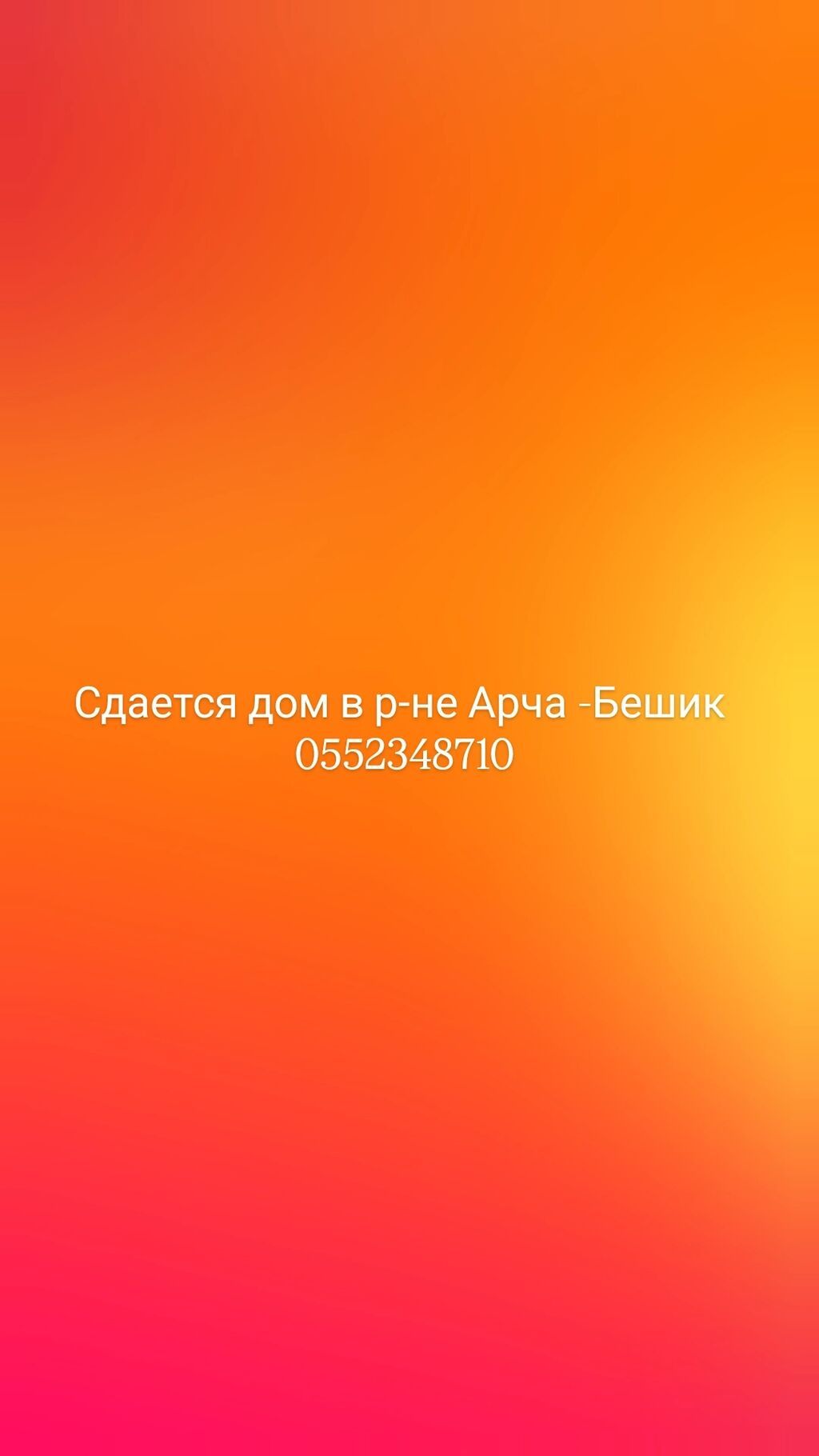 Сдается дом в районе Арча‑Бешик. Дом подходит для долгосрочной