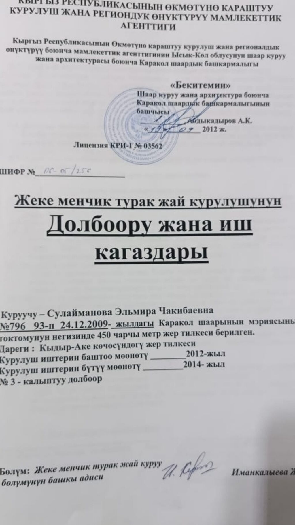 450 соток, Для строительства, Красная книга, Тех паспорт, Договор купли-продажи: фото 4