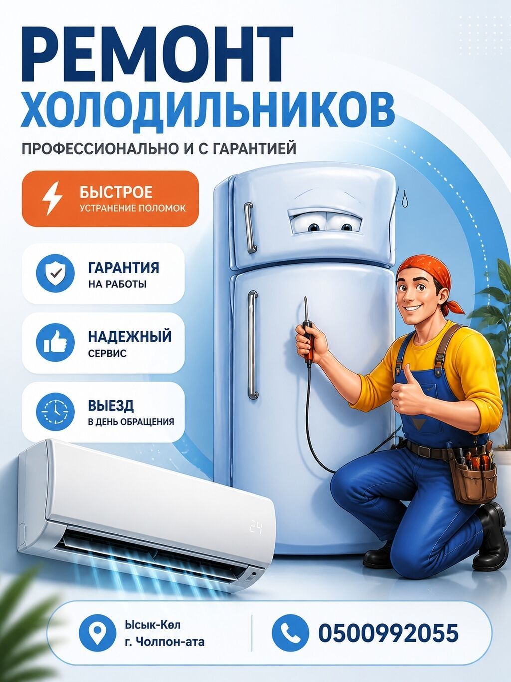 Ремонт холодильников с выездом на дом, установка и ремонт — фото 2