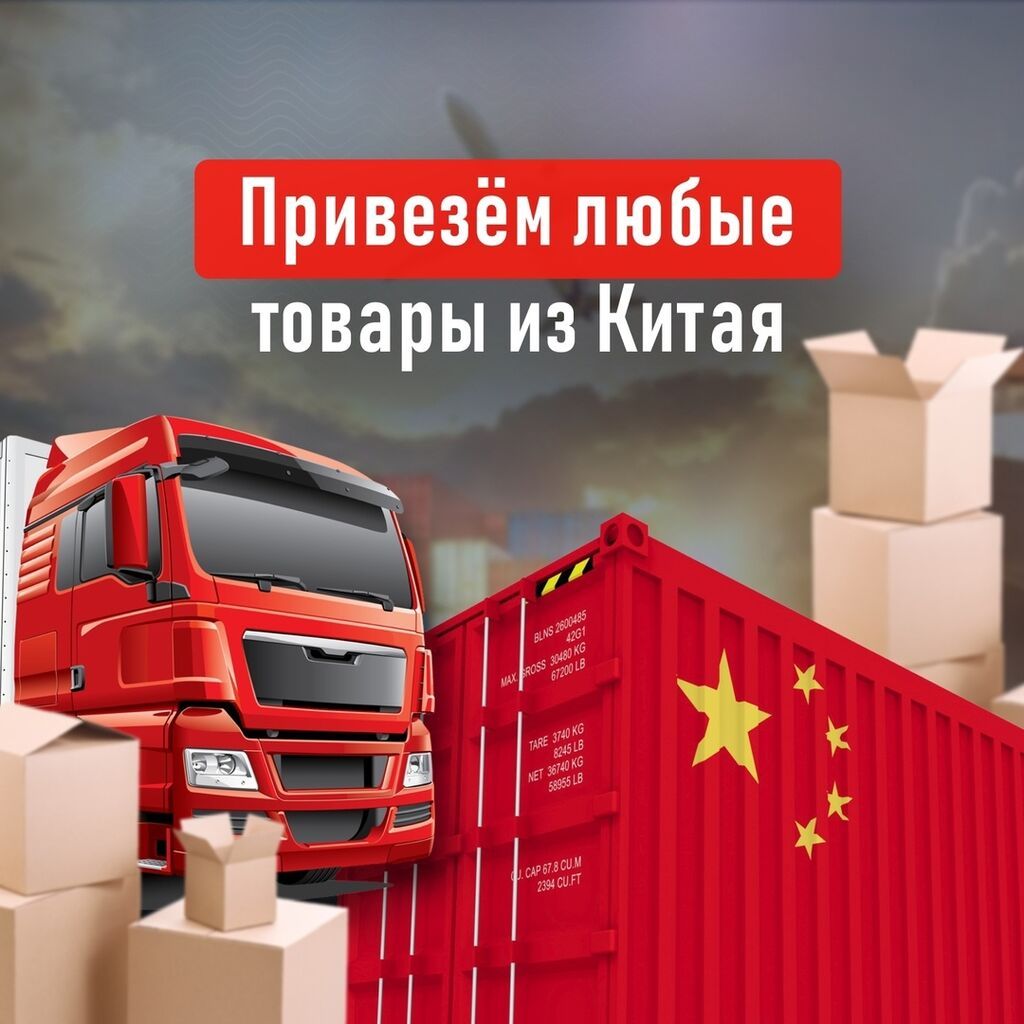 Товары из Китая! Заказывайте !всё что хотите! звоните ! если не
