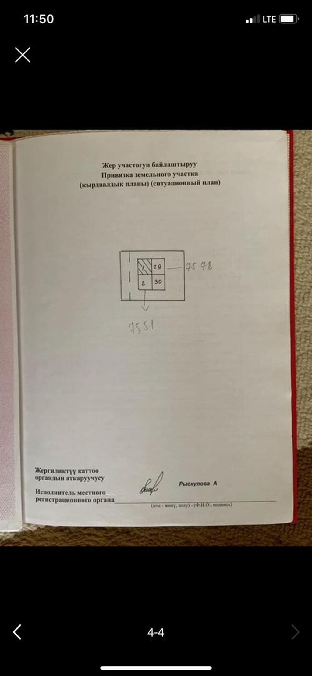 4 соток, Для строительства, Красная книга: фото 3