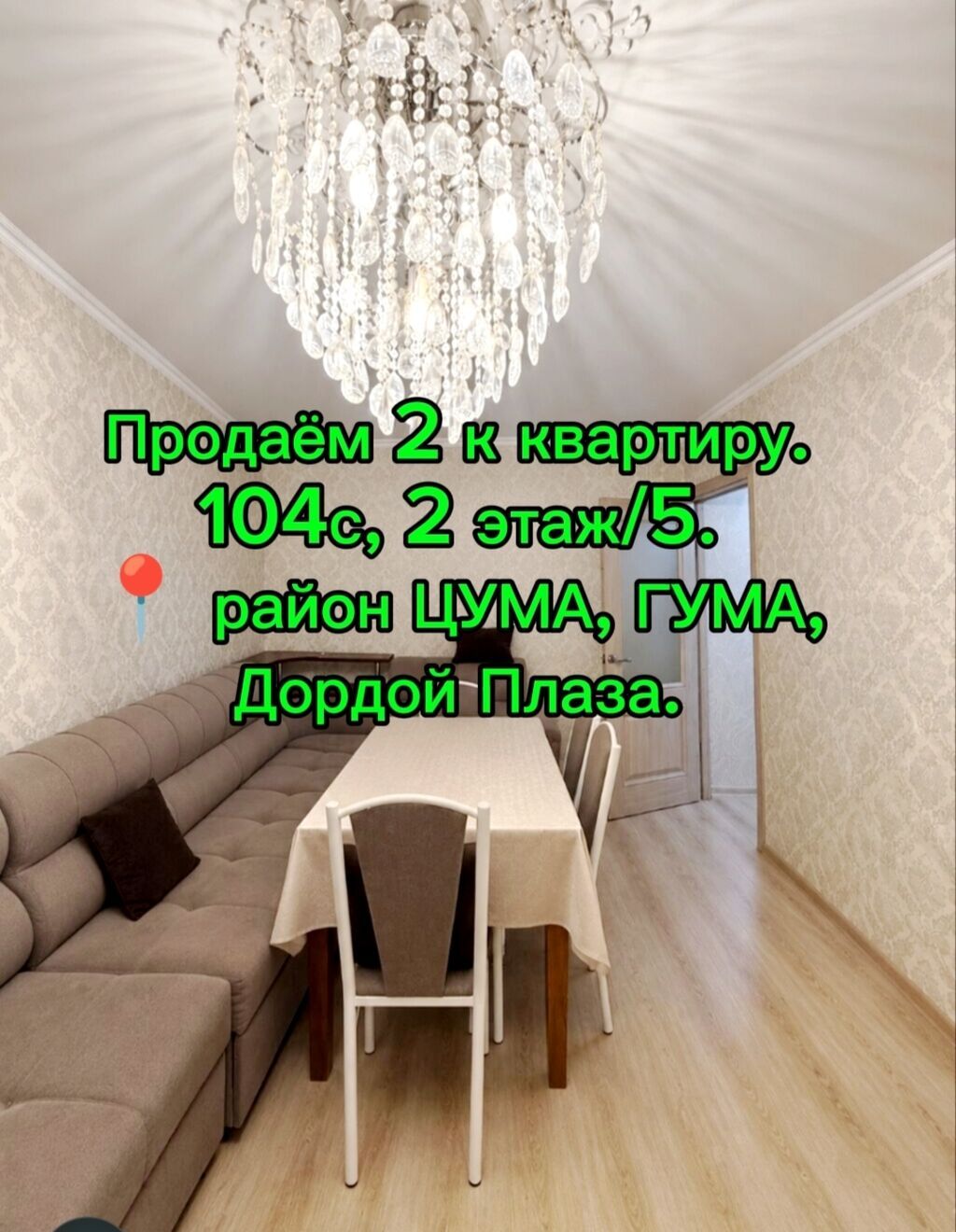 2 комнаты, 44 м², Дордой Плаза ТРЦ 104 серия, 2 этаж, Косметический ремонт: фото 1