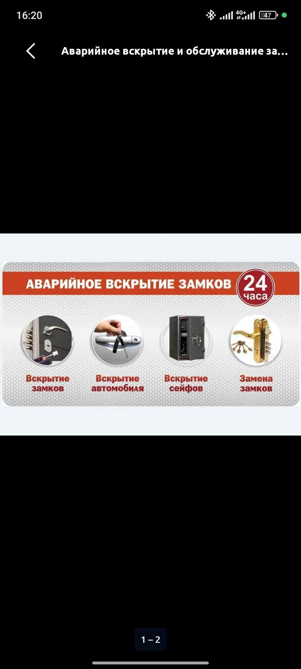 Аварийное вскрытие и обслуживание замков — круглосуточно, 24 часа