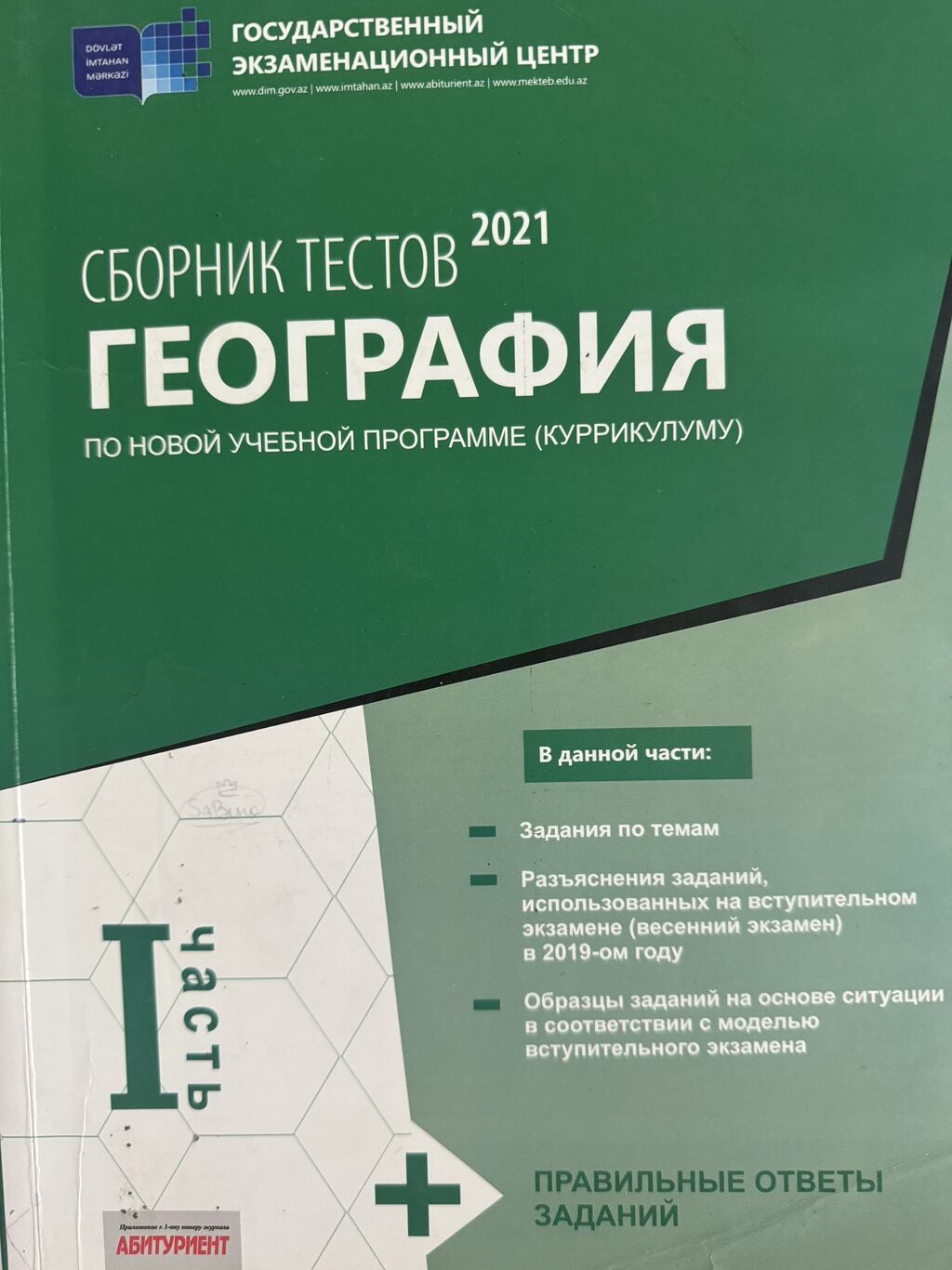 банк тестов по физике 2 часть: Azərbaycan ᐈ Kitablar, jurnallar, CD, DVD ▷  1009 elan ➤ lalafo.az