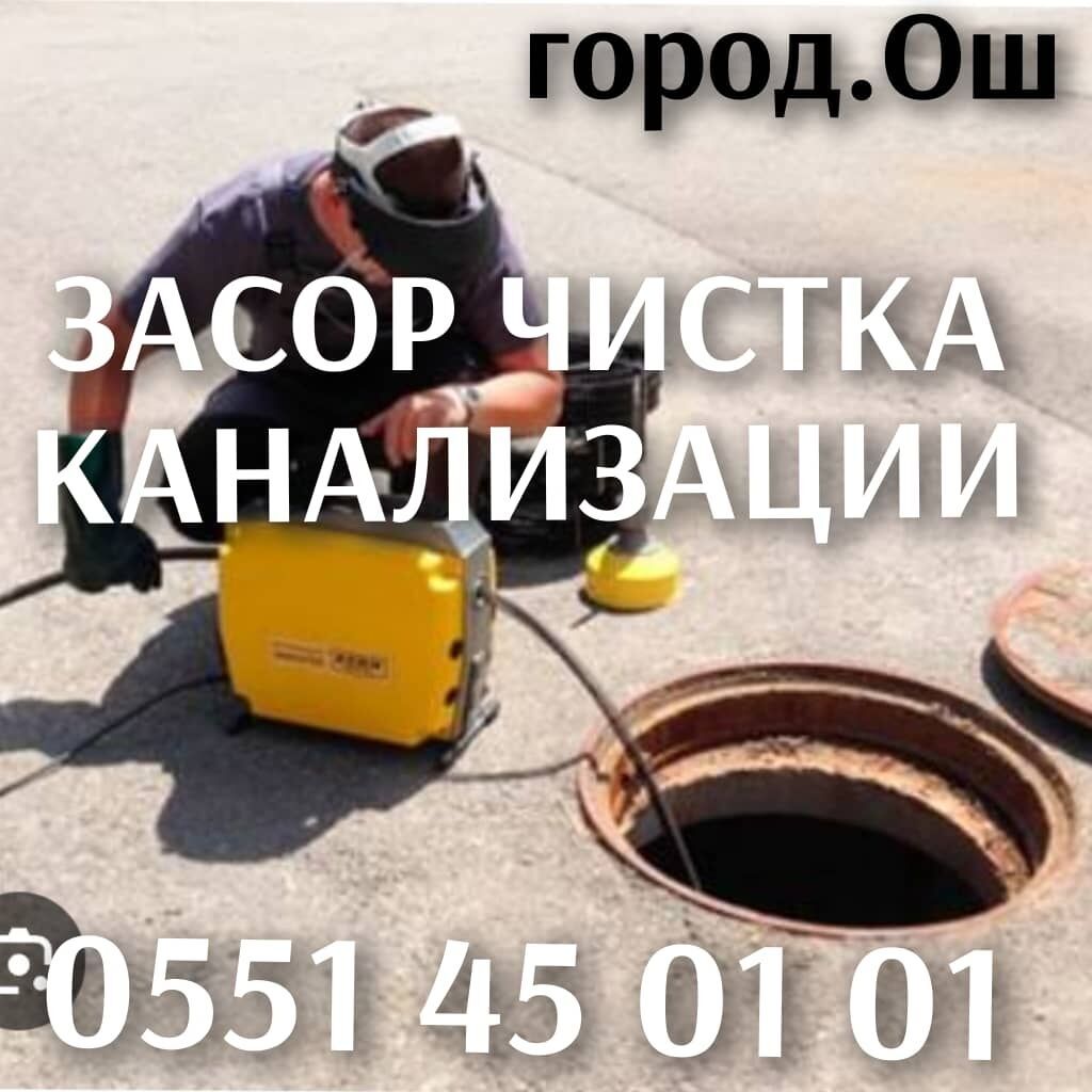 Сантехнические услуги в Оше, чистка канализации: фото 3
