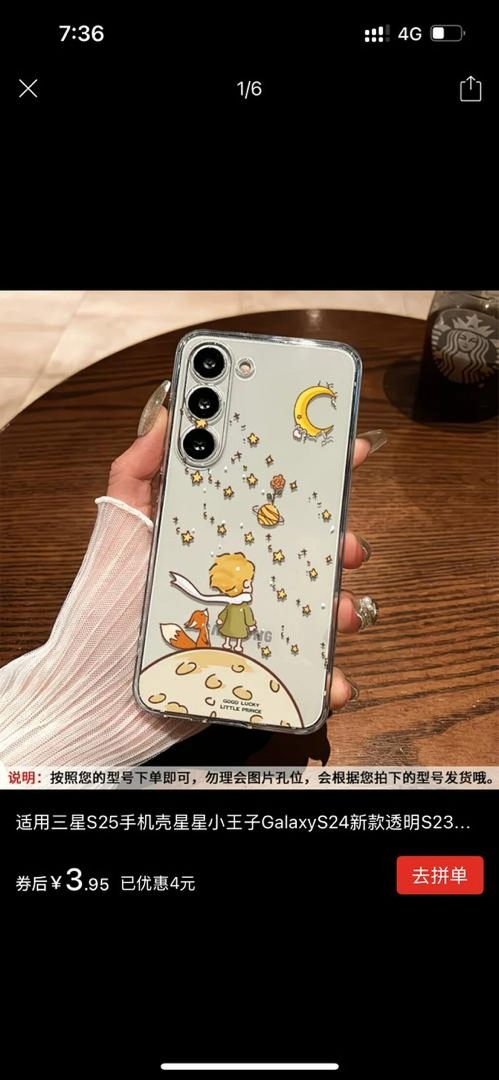 Samsung S24 FE, прозрачный чехол с рисунком маленького принца, отдам — фото 2