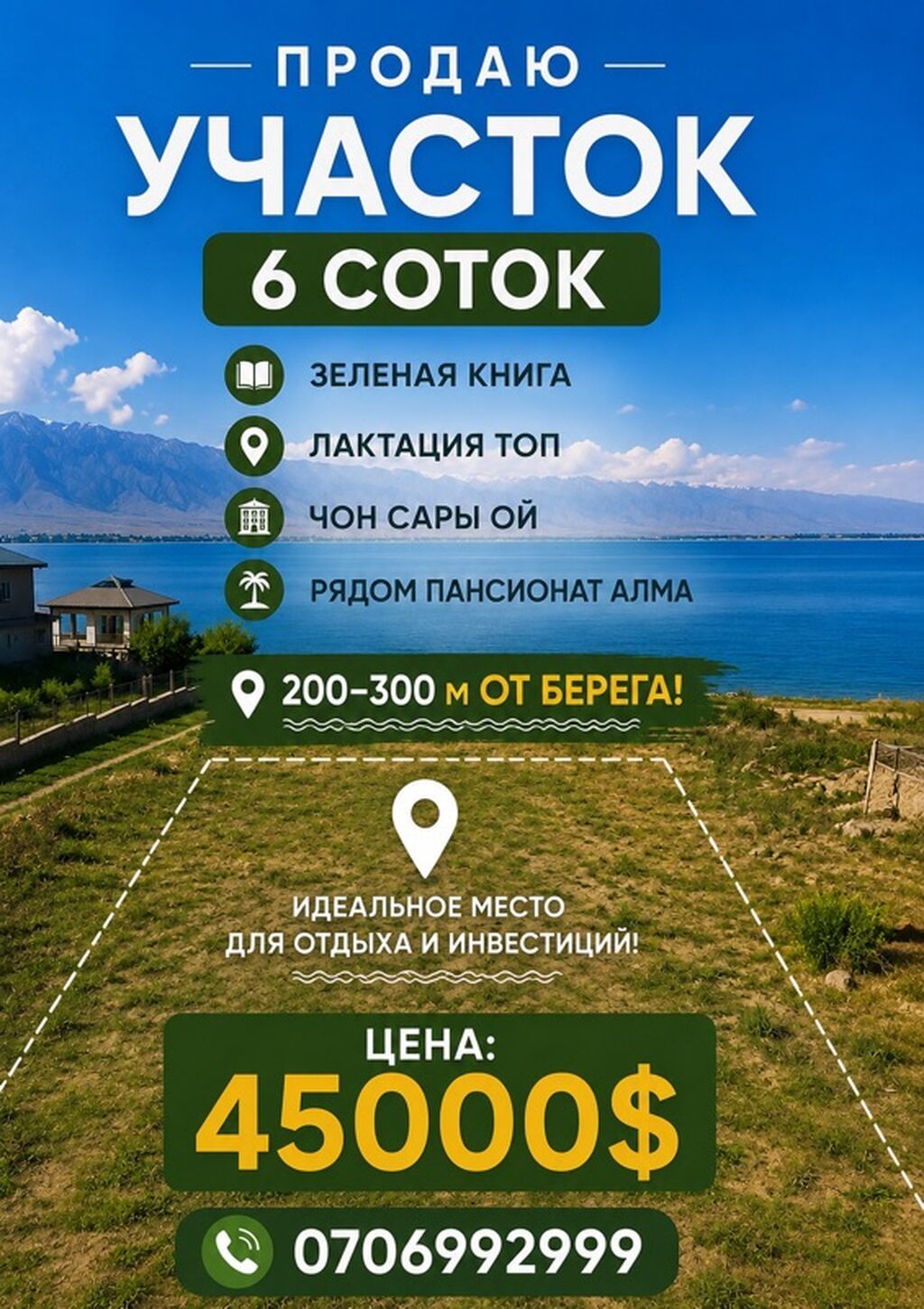 6 соток