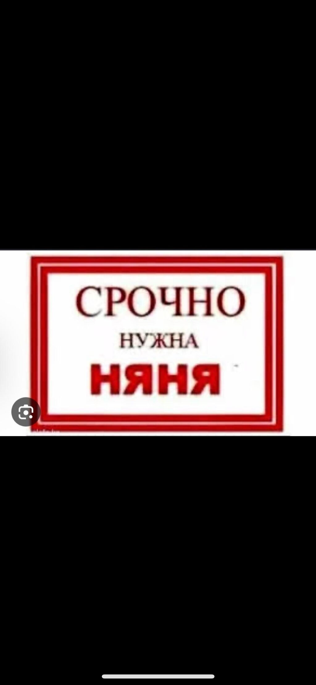 Срочно требуется Няня + помощница по: 40000 KGS ᐈ Детские сады, няни |  Бишкек | 58248227 ➤ lalafo.kg