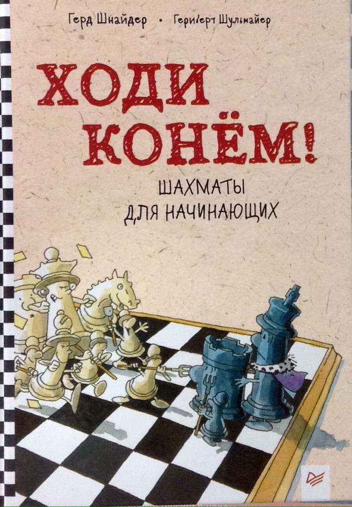 Какой шахматист написал книгу настольные игры народов