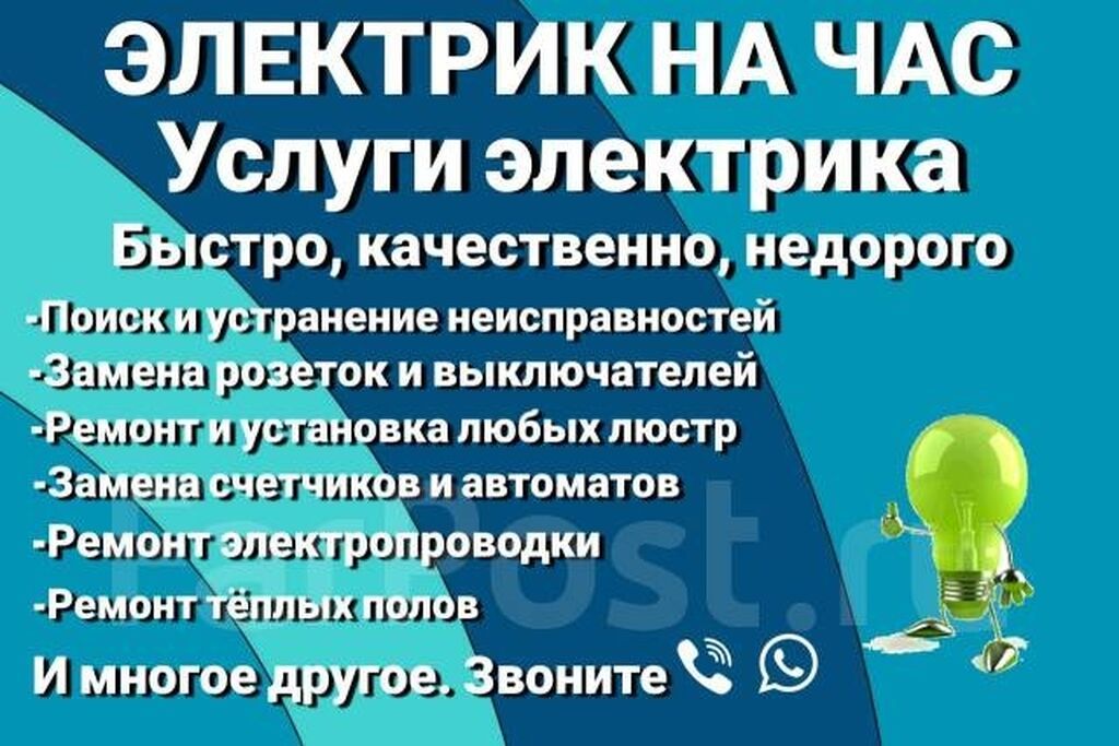 Электрик опытный любой момент 24/7 любой сложности без выходных: фото 4