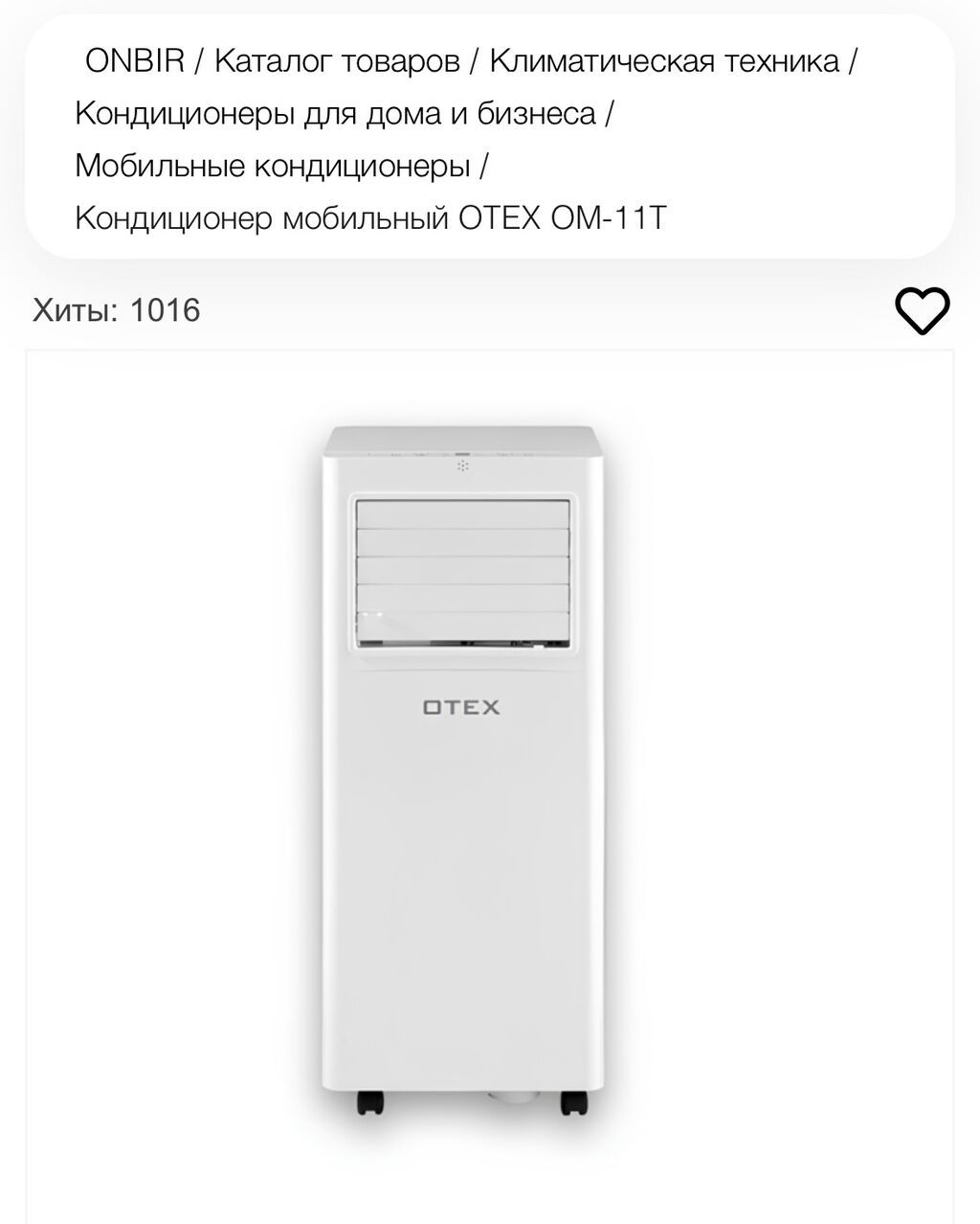 Мобильный кондиционер, Новый, Otex, Инверторный: фото 2