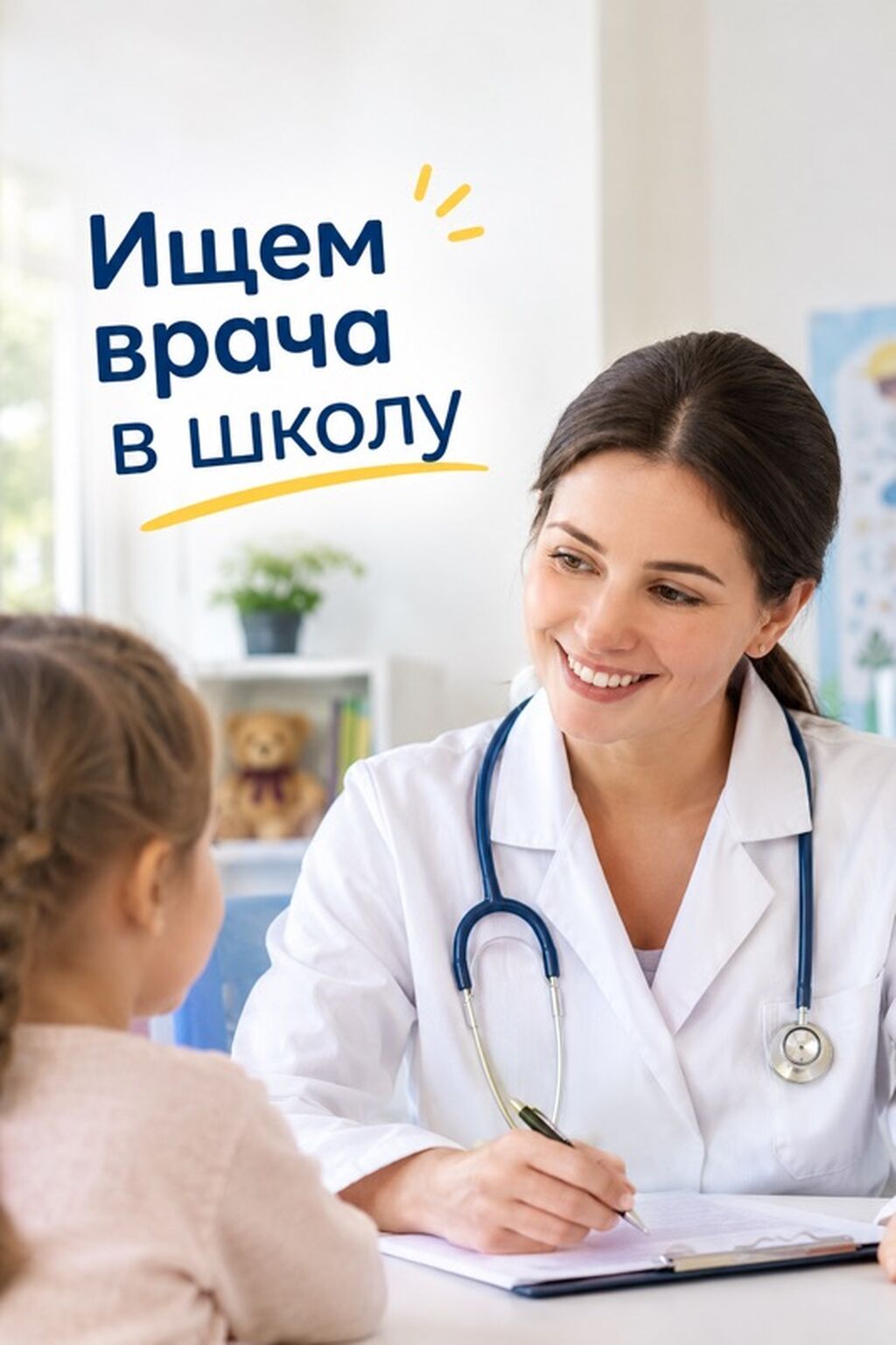 Врач в школу (Киркомстром)
