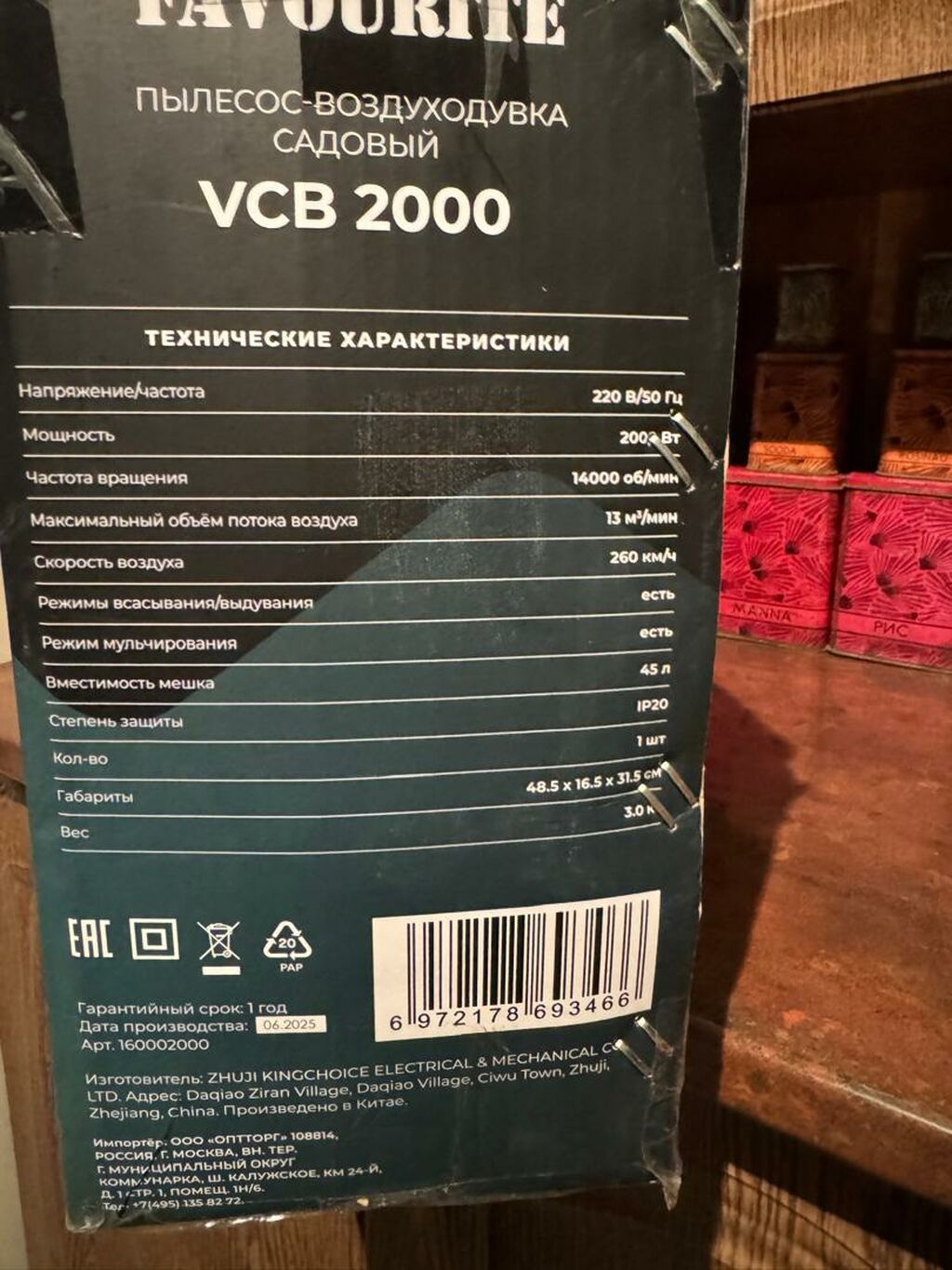Садовый пылесос-воздуходувка Favourite VCB 2000 Функции: - 3-в-1: фото 5